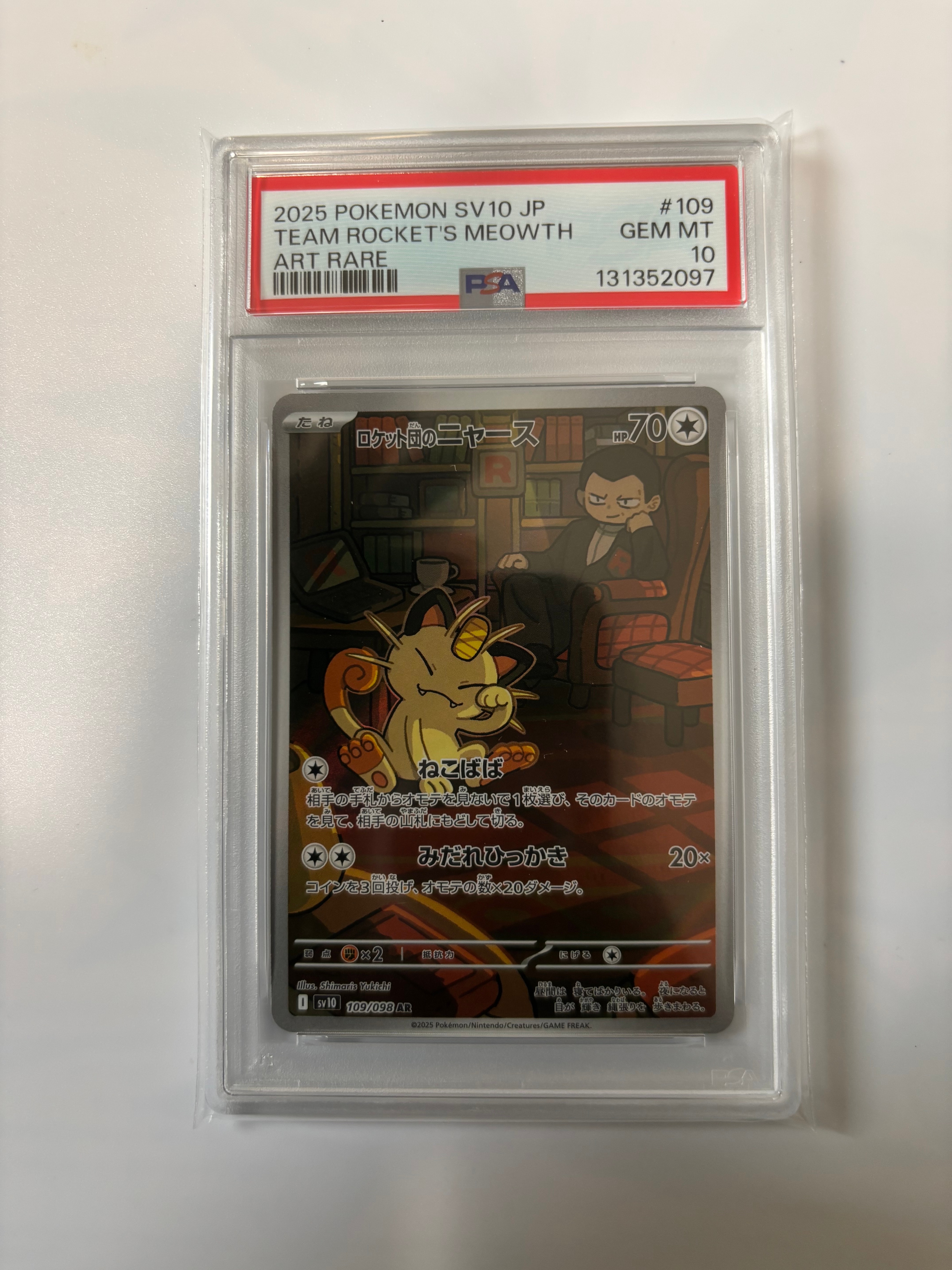 ロケット団のニャース AR [SV10 109/098](拡張パック「ロケット団の栄光」)