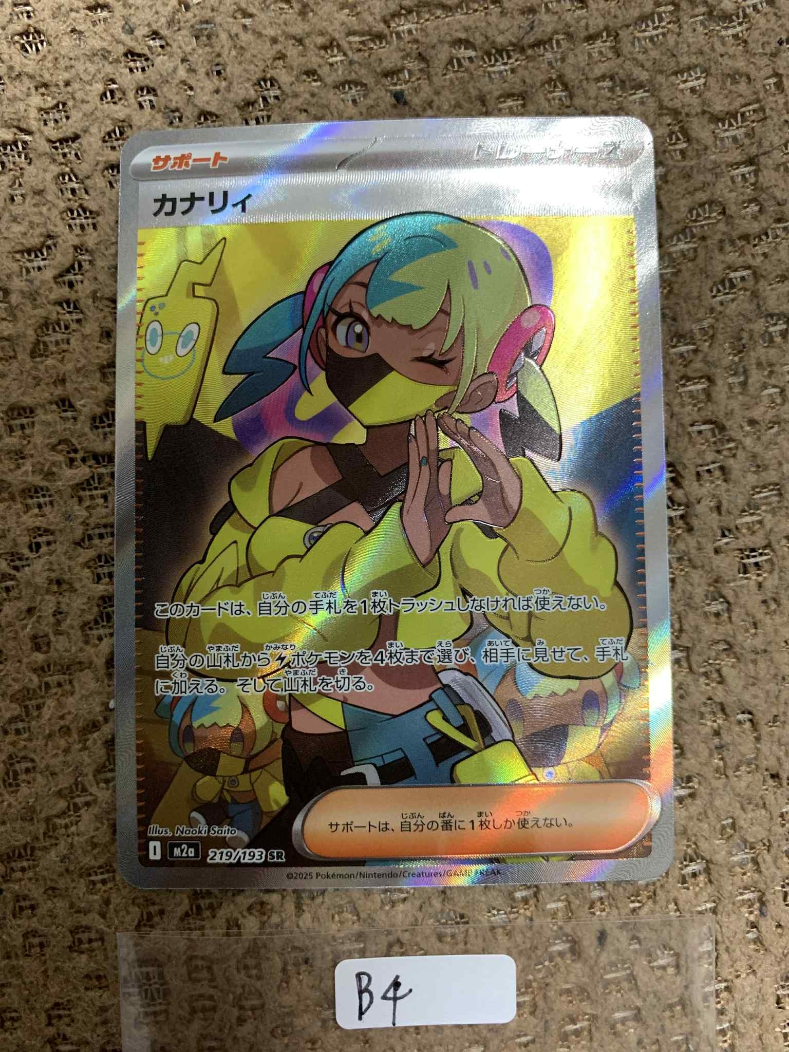 カナリィ SR [M2a 219/193](ハイクラスパック「MEGAドリームex」)