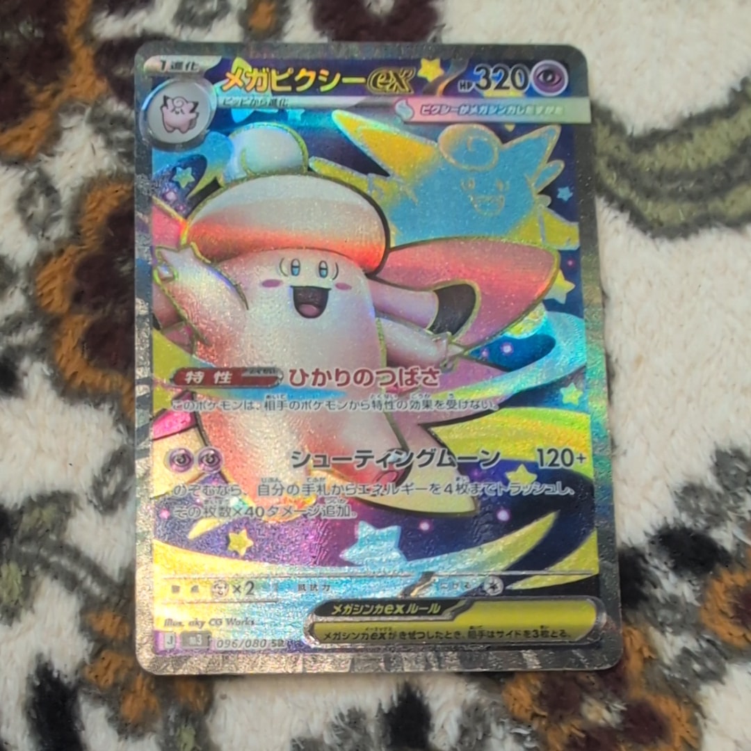 メガピクシーex SR [M3 096/080](拡張パック「ムニキスゼロ」)