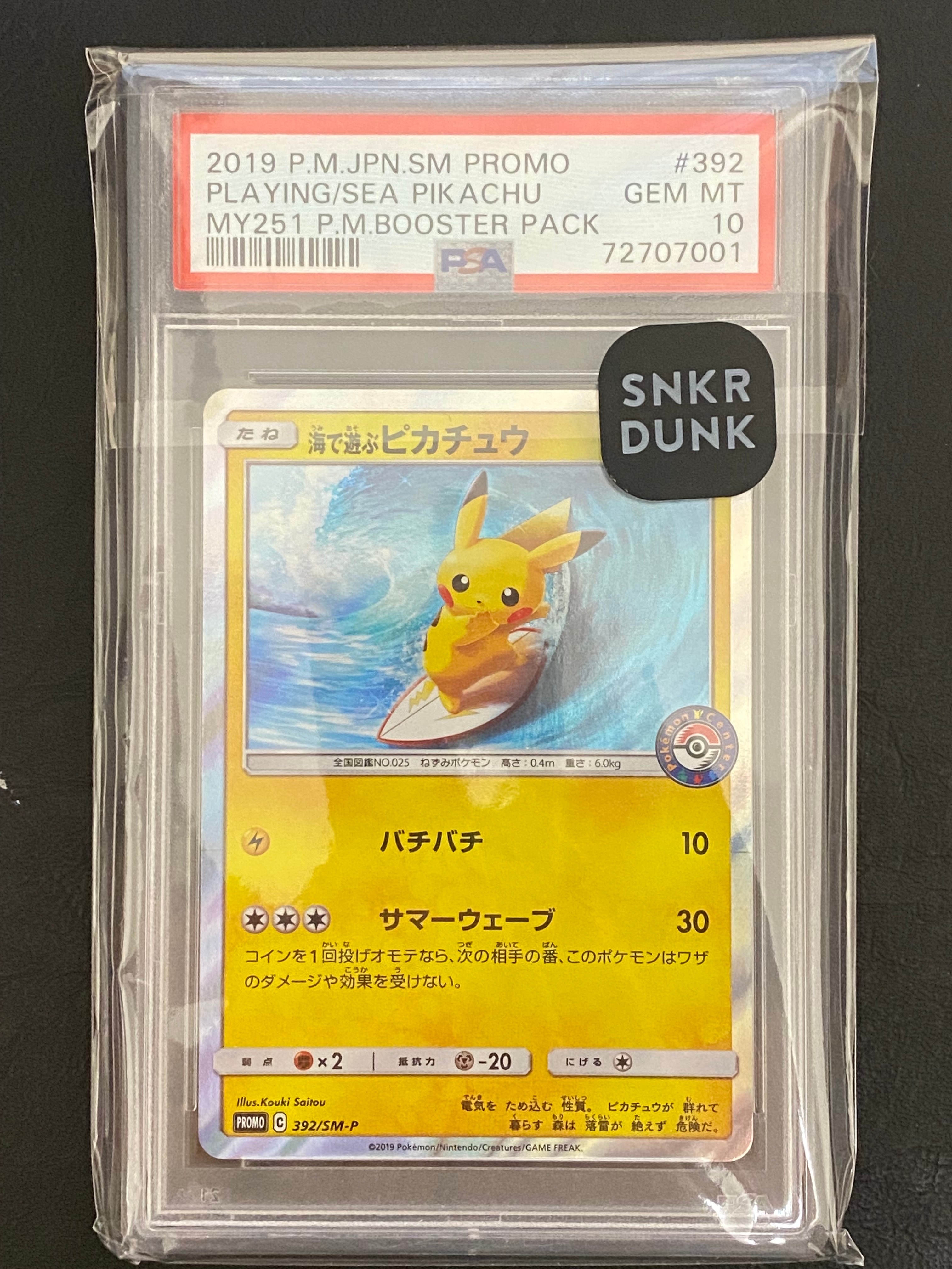 海で遊ぶピカチュウ: プロモ [SM-P 392](プロモーションカード「SM-P」)