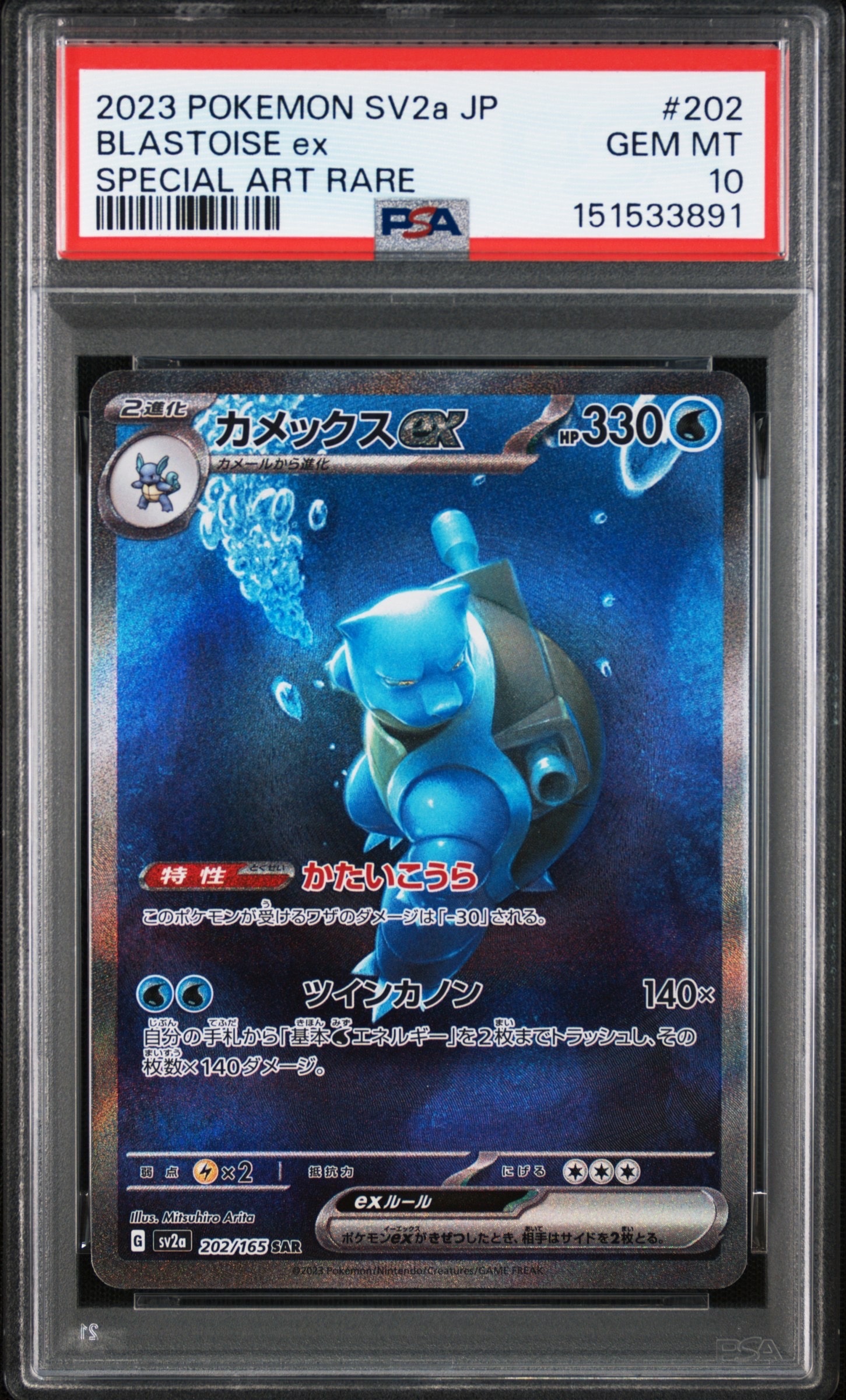 カメックスex SAR SV2a ポケモンカード151 202/165 Amazon.co.jp: ポケモンカード151 sv2a 強化拡張パック カメックスex