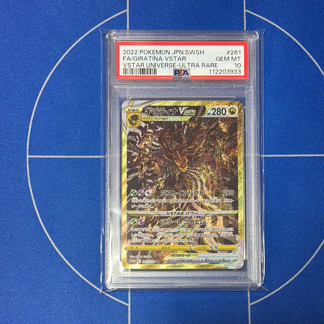 ギラティナVSTAR UR[s12a 261/172](ハイクラスパック「VSTARユニバース」)
