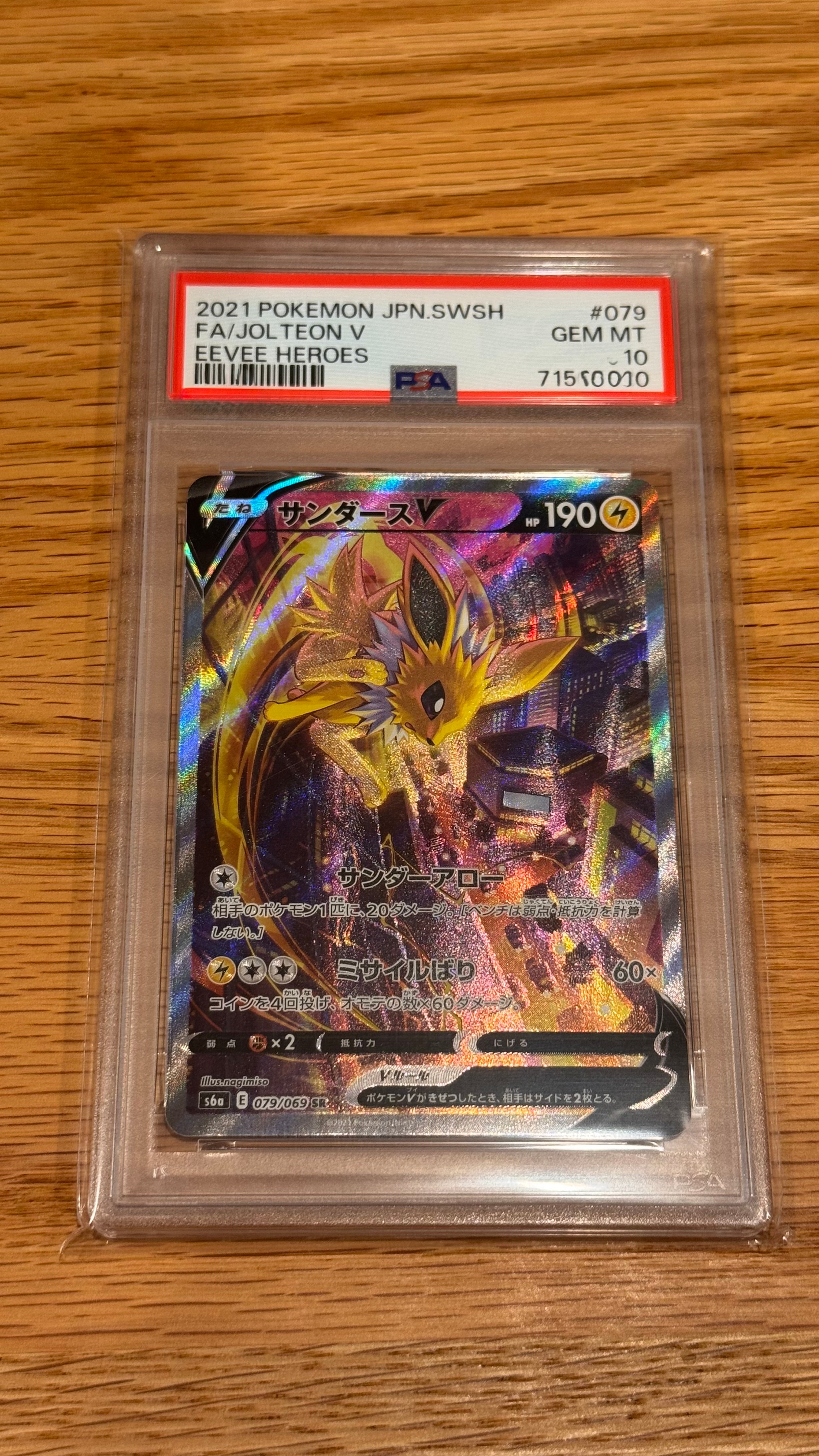 サンダースV SR: SA[S6a 079/069](強化拡張パック「イーブイヒーローズ