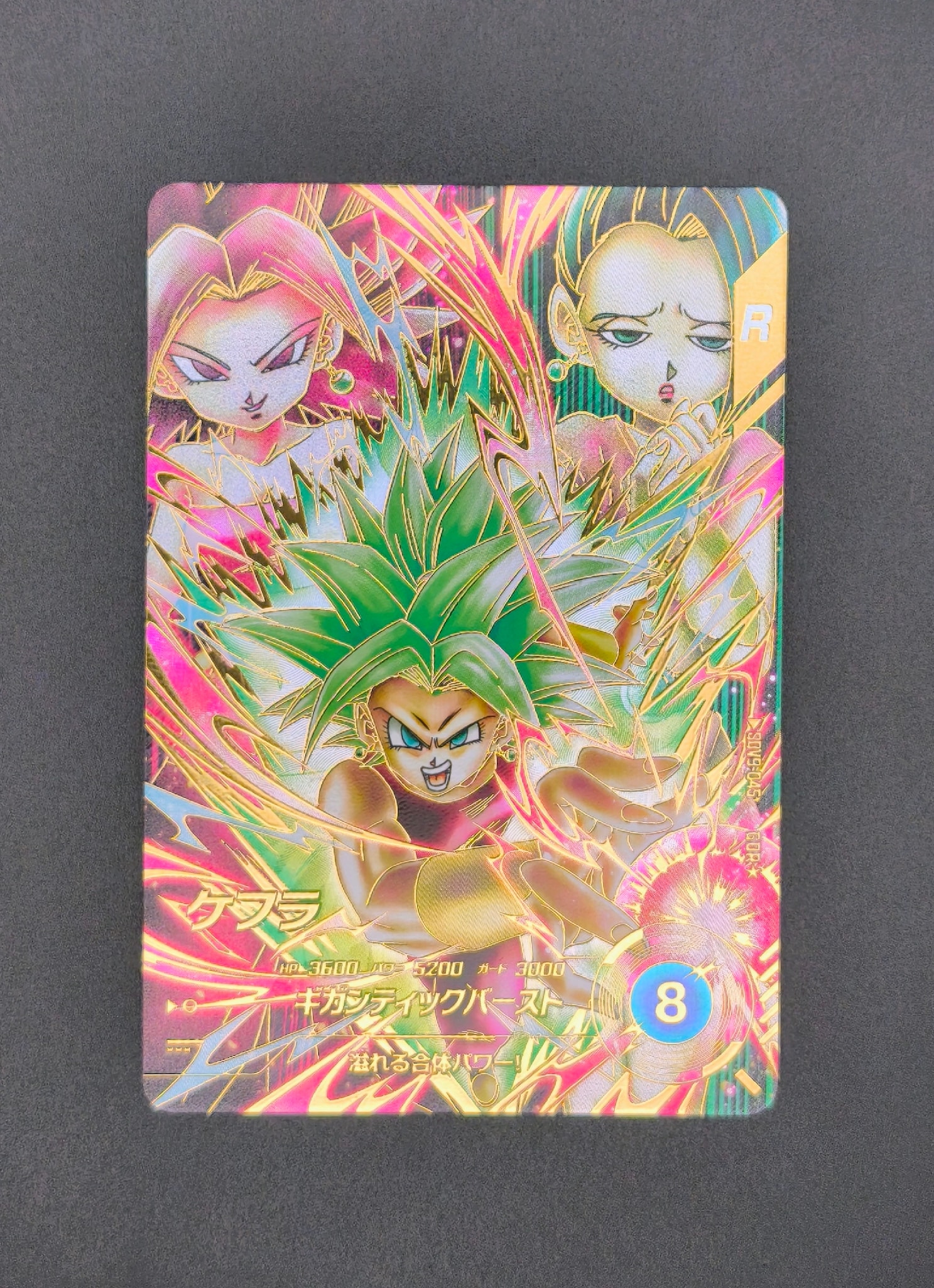 ケフラ GDR★ [SDV9-045](ドラゴンボールスーパーダイバーズ「9弾 連携の一撃」)