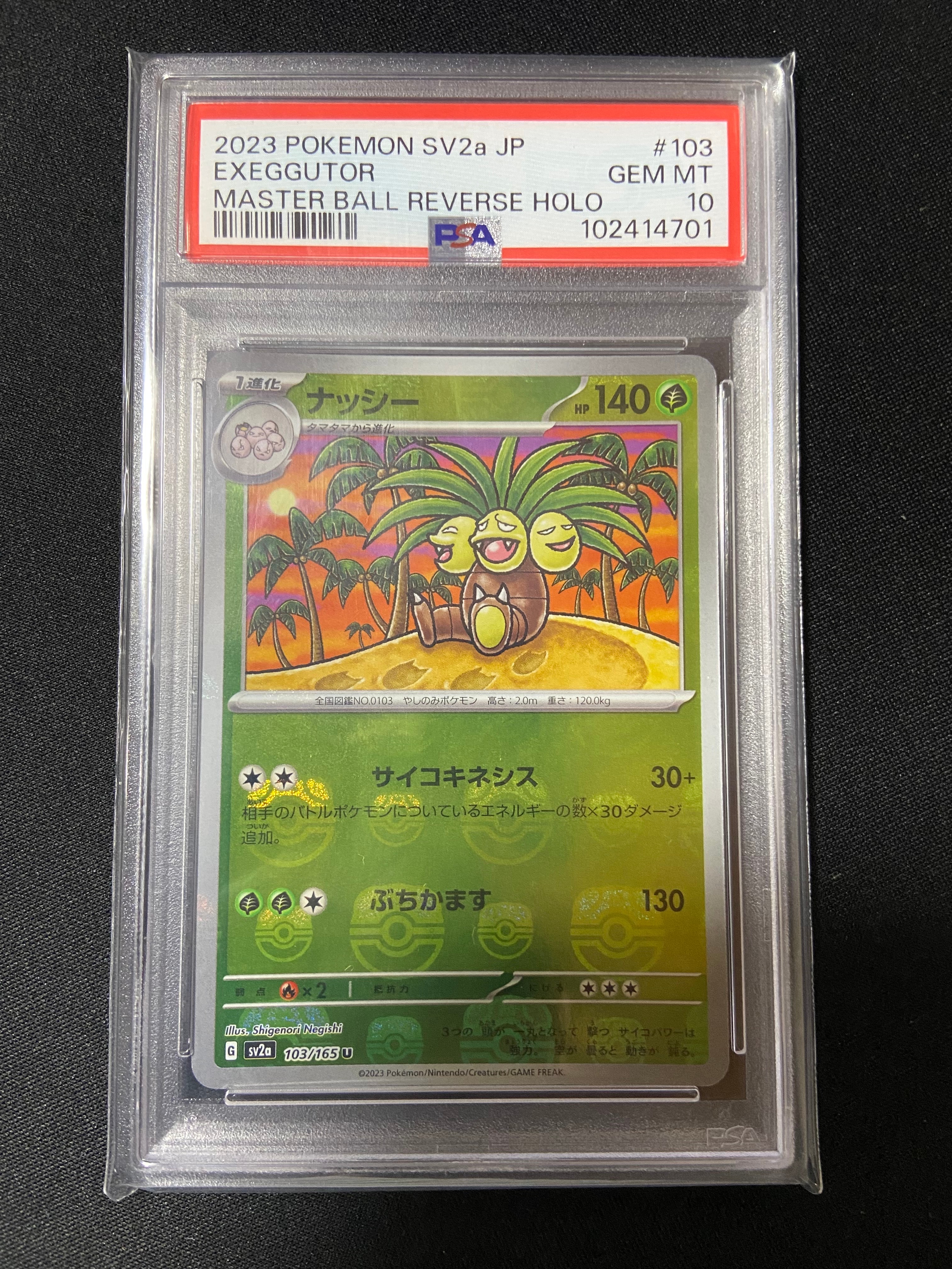 ナッシー U: マスターボールミラー[SV2a 103/165](強化拡張パック「ポケモンカード151」)