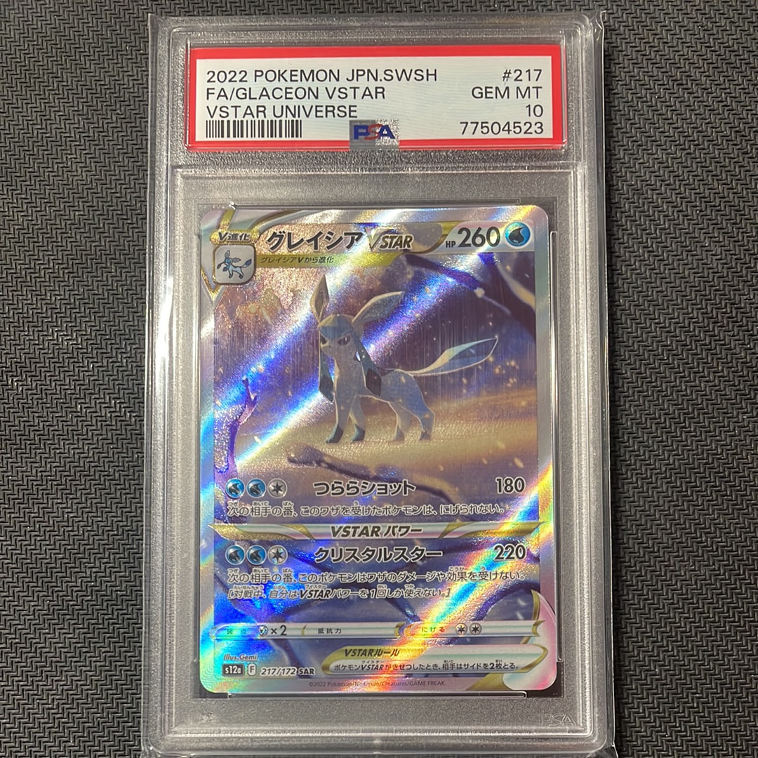 グレイシアVSTAR SAR[s12a 217/172](ハイクラスパック「VSTARユニバース」)