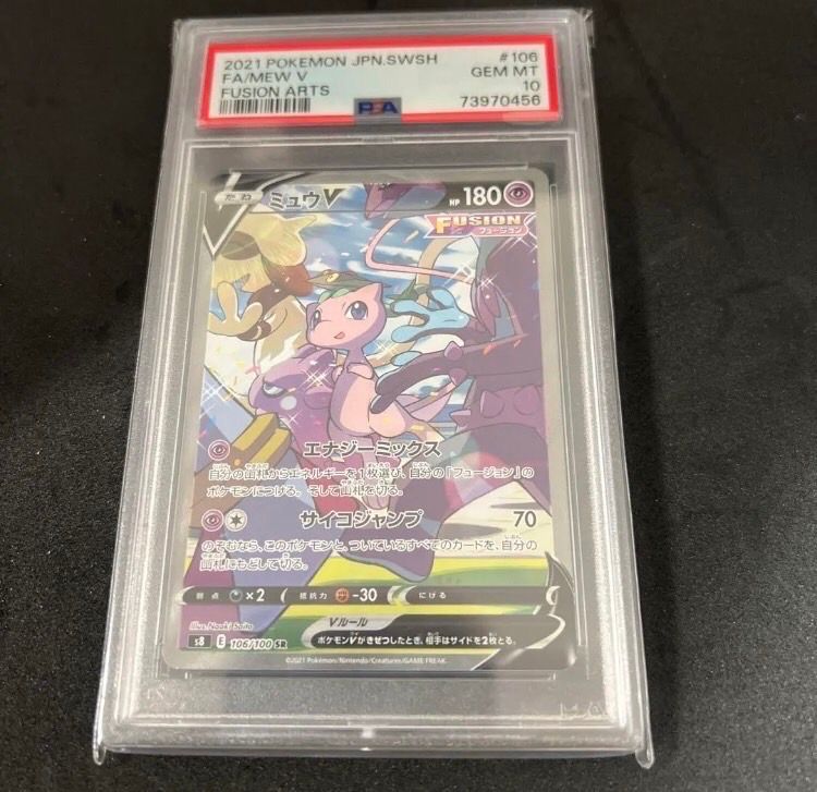 ミュウV SR: SA[S8 106/100](拡張パック「フュージョンアーツ」)