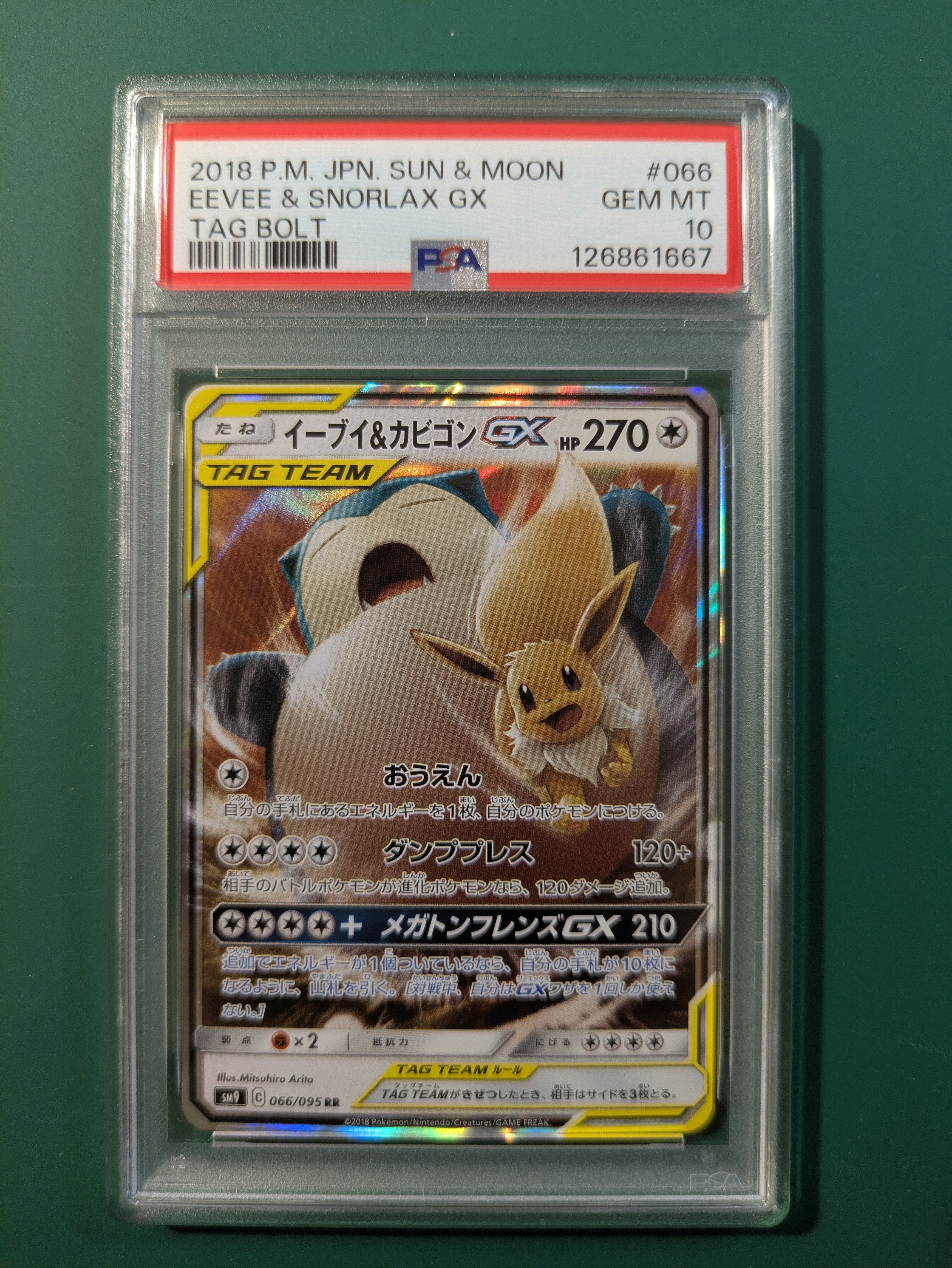 イーブイ&カビゴンGX RR [SM9 066/095](拡張パック「タッグボルト」)