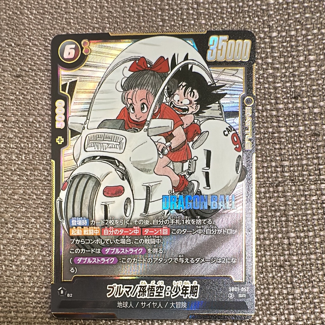 孫悟飯：幼年期 SR☆ [FB05-054](フュージョンワールド