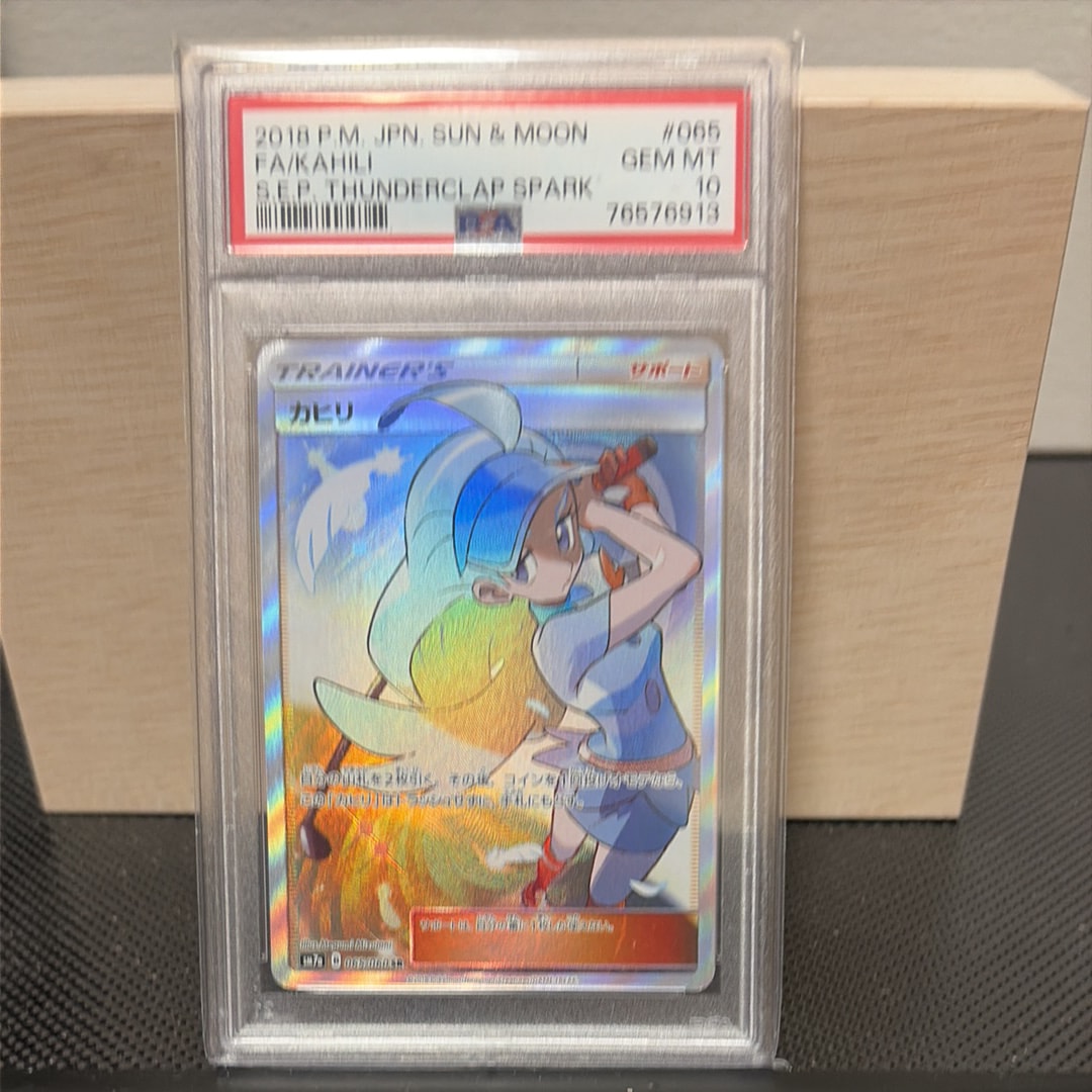 PSA10】カヒリ SR[SM7a 065/060](強化拡張パック「迅雷スパーク」) 1枚