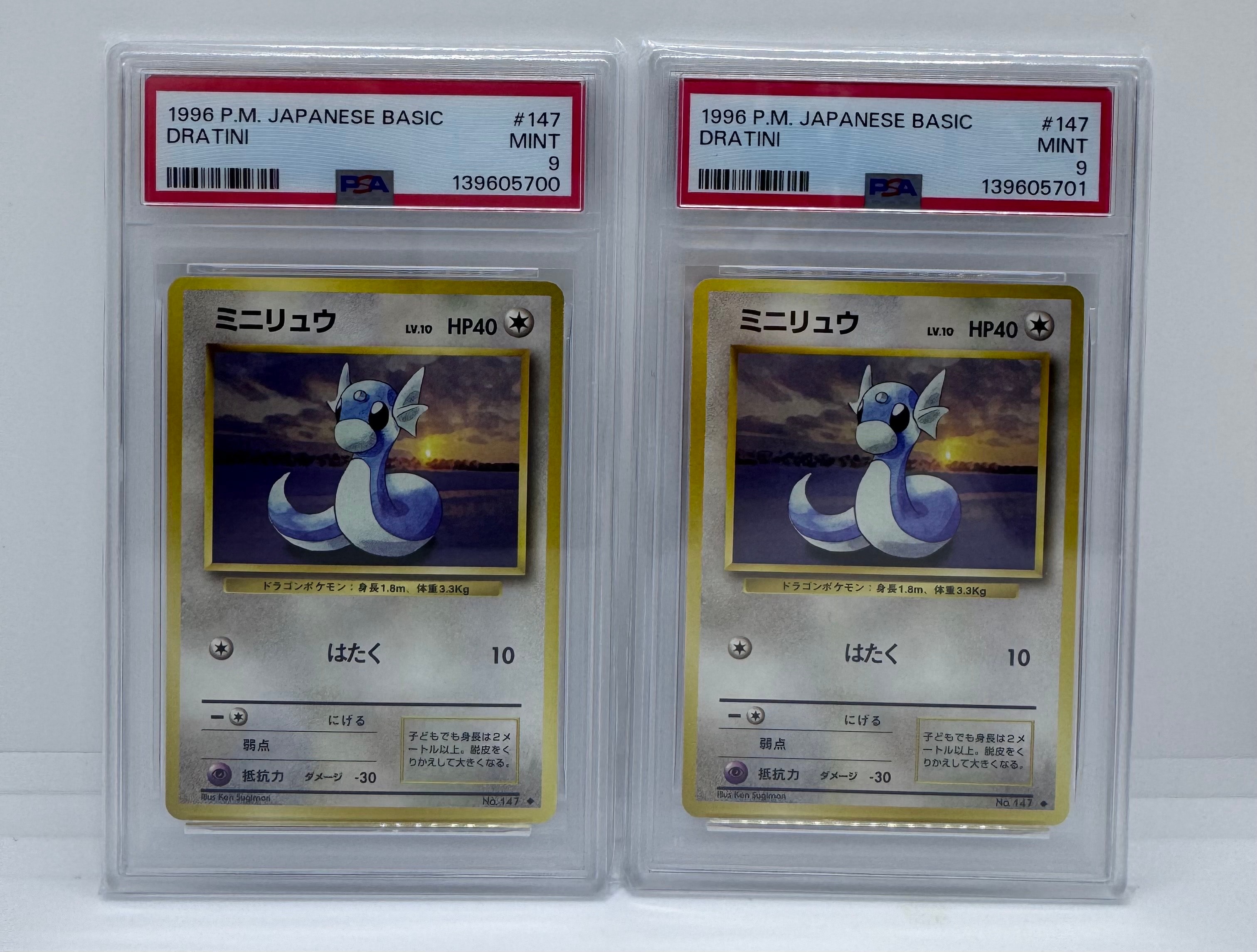 PSA9】ミニリュウ ◇ : 旧裏 [PMCG1-2](拡張パック