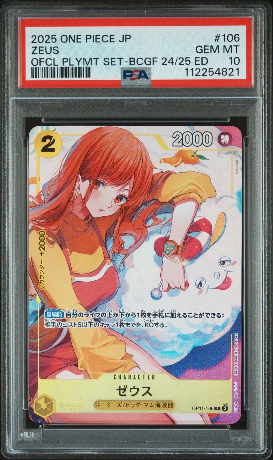 PSA10ゼウス#106 538 PSA10ゼウス#106 538 PSA10ゼウス#106 538 PSA10ゼウス#106 538 Zeus