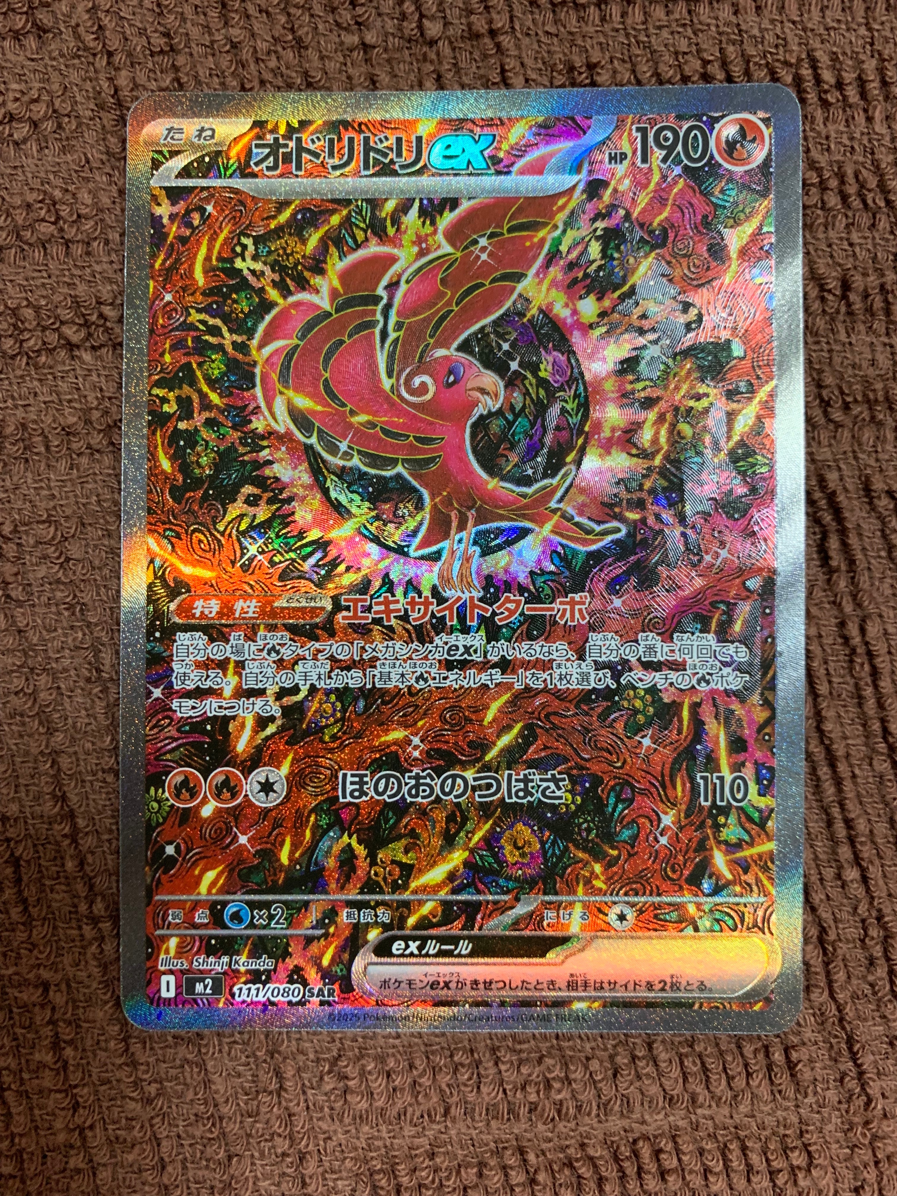 オドリドリex SAR [M2 111/080](拡張パック「インフェルノX」)