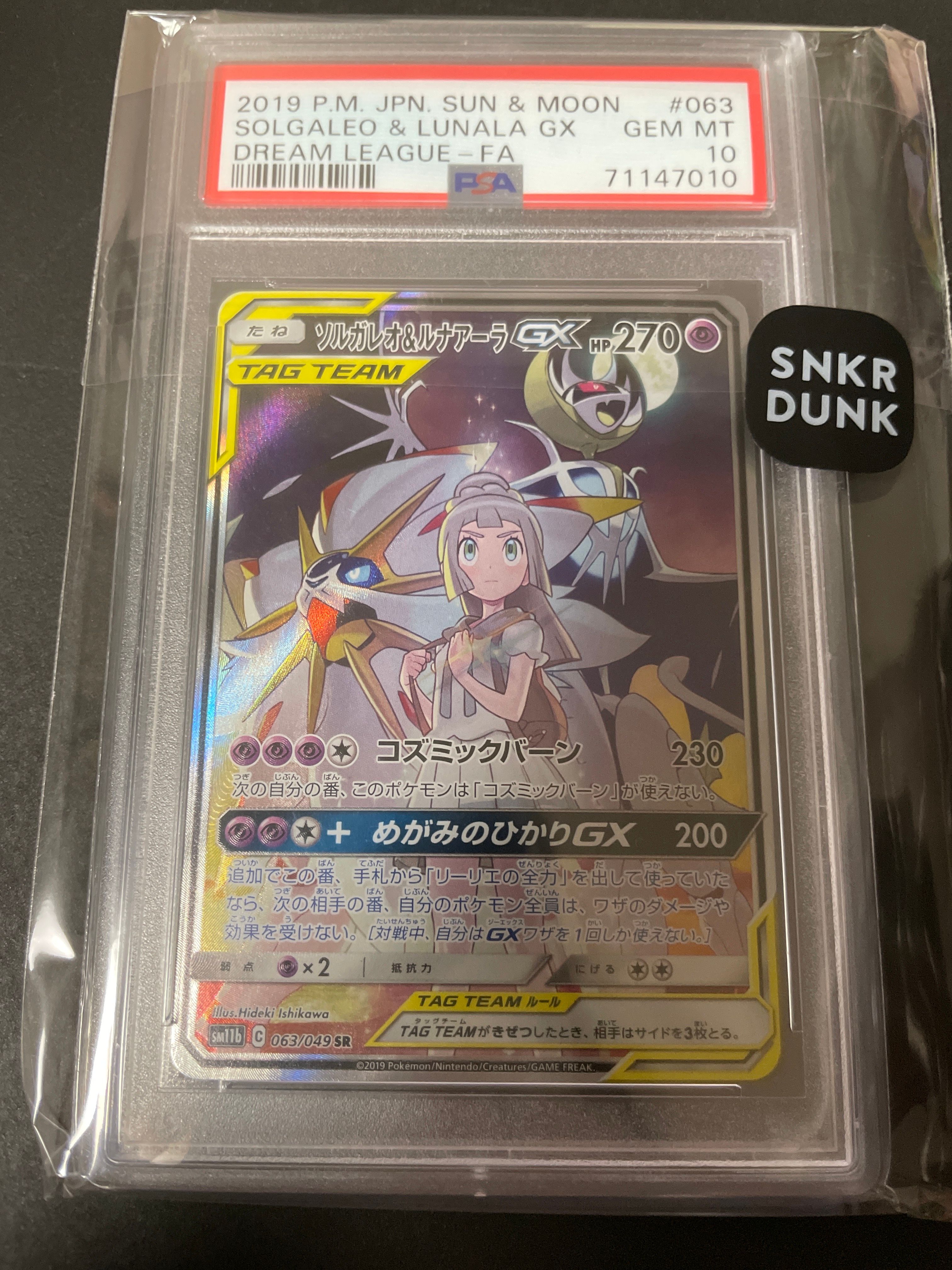 ソルガレオ&ルナアーラGX (リーリエ) SR :SA (ソルルナGX) [SM11b 063/049](強化拡張パック「ドリームリーグ」)