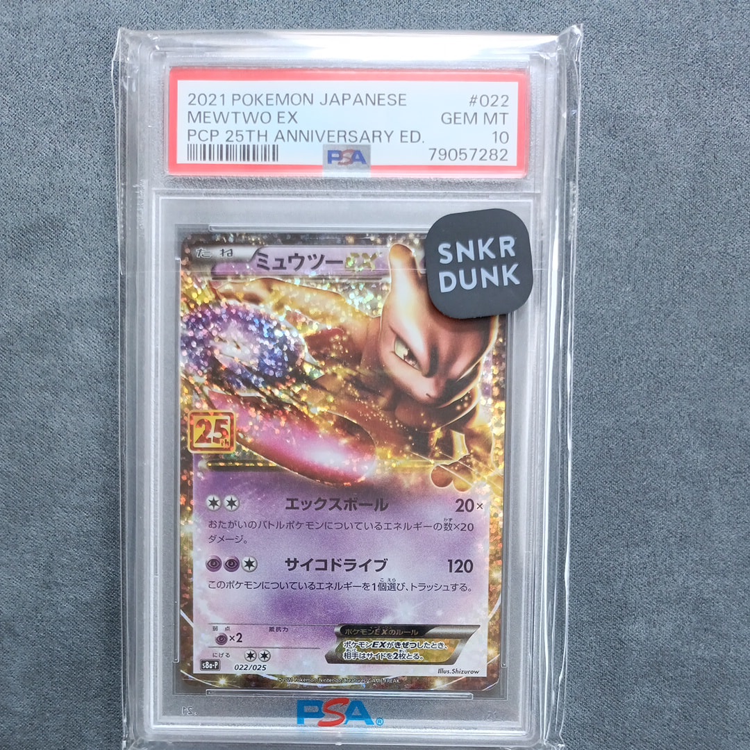 ミュウツーEX: プロモ[S8a-P 022/025](プロモカードパック 25th ANNIVERSARY edition)
