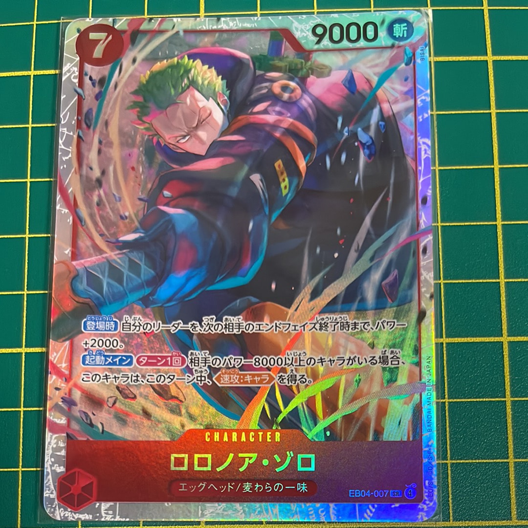 ロロノア・ゾロ SR [EB04-007](エクストラブースター「エッグヘッド