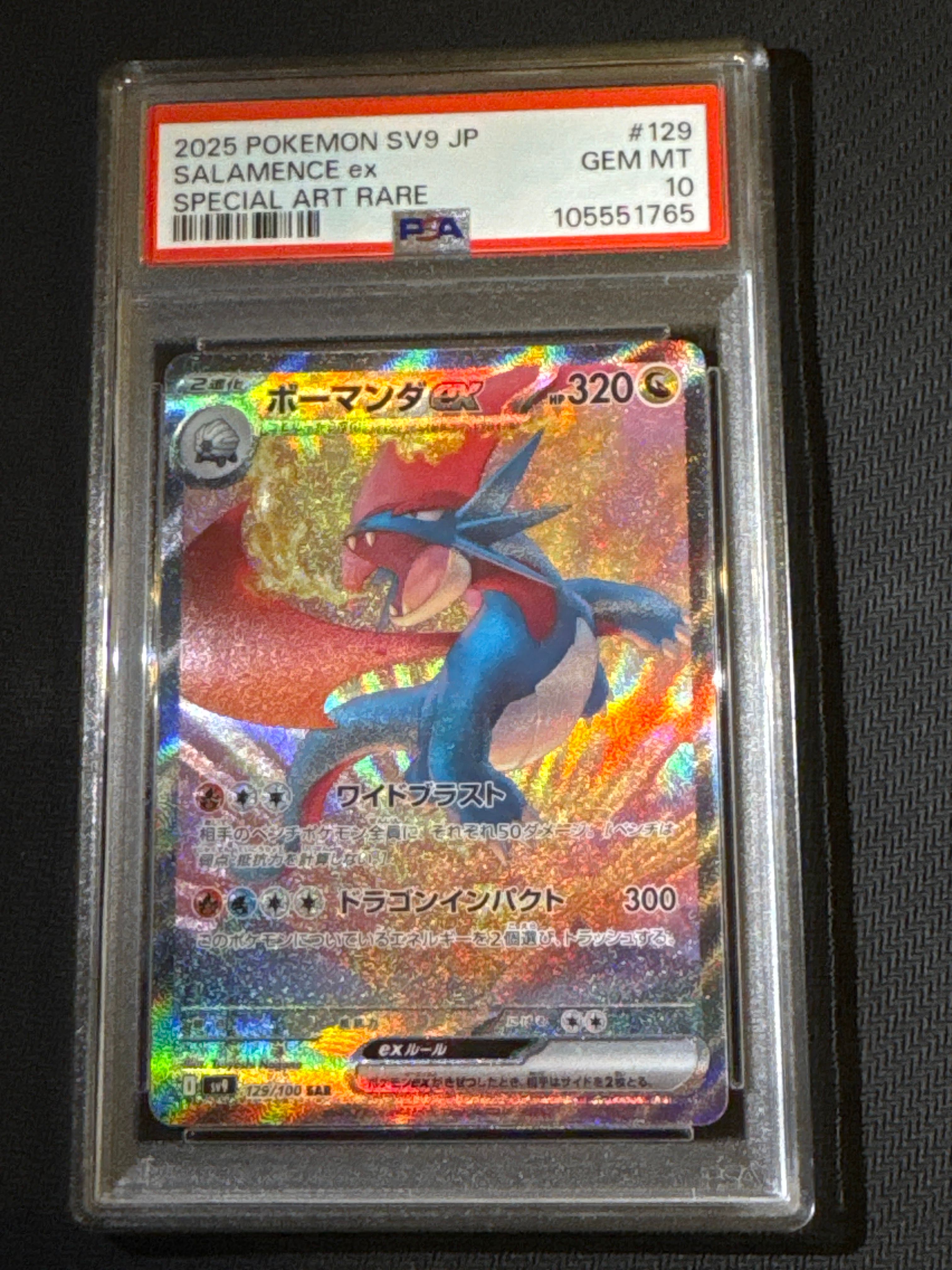 ボーマンダex SAR [SV9 129/100](拡張パック「バトルパートナーズ」)