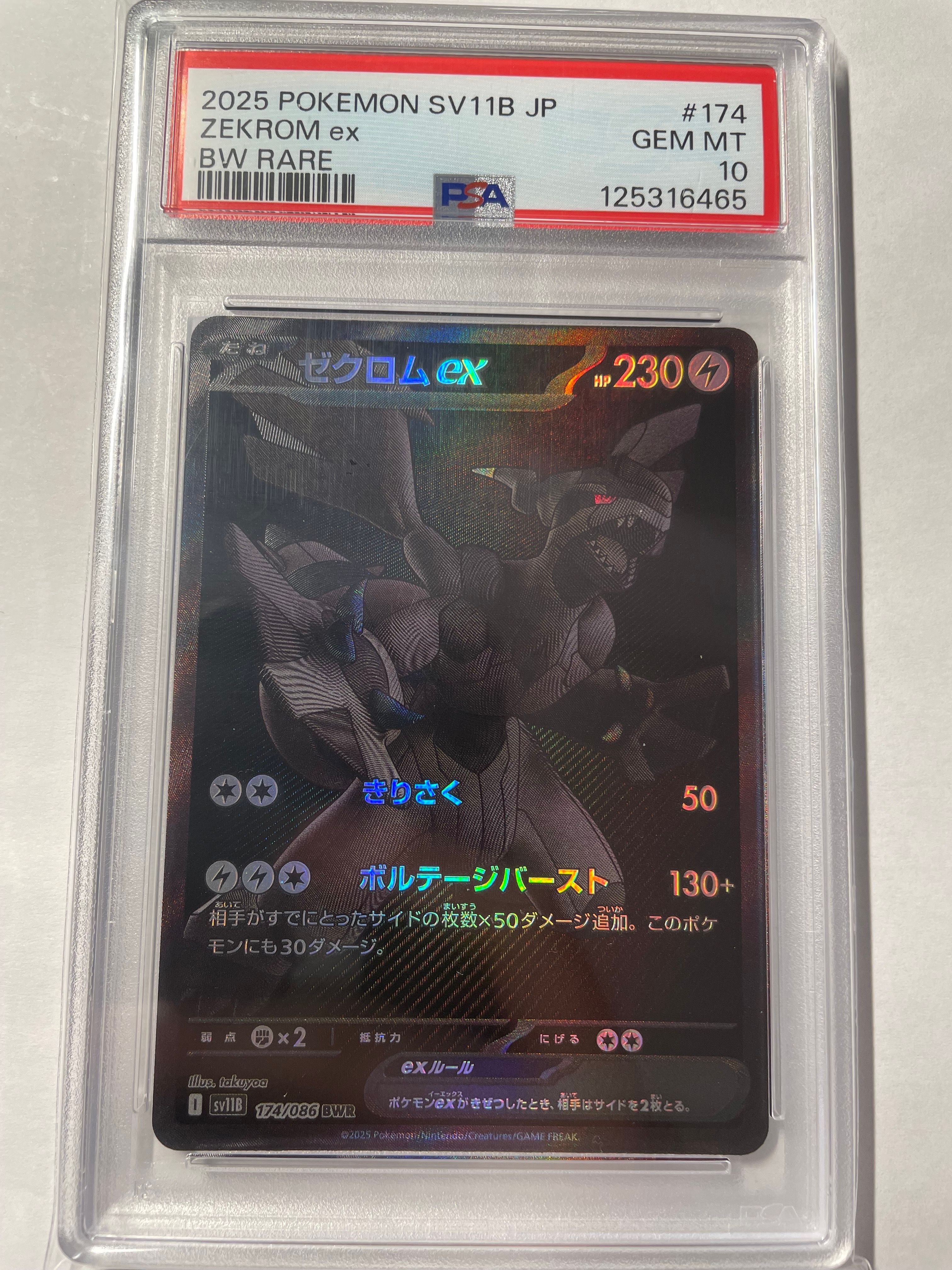 ゼクロムex BWR [SV11B 174/086](拡張パック「ブラックボルト」)