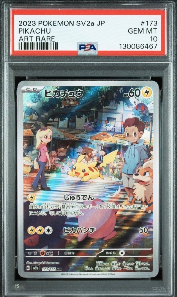 ピカチュウ AR[SV2a 173/165](強化拡張パック「ポケモンカード151」)