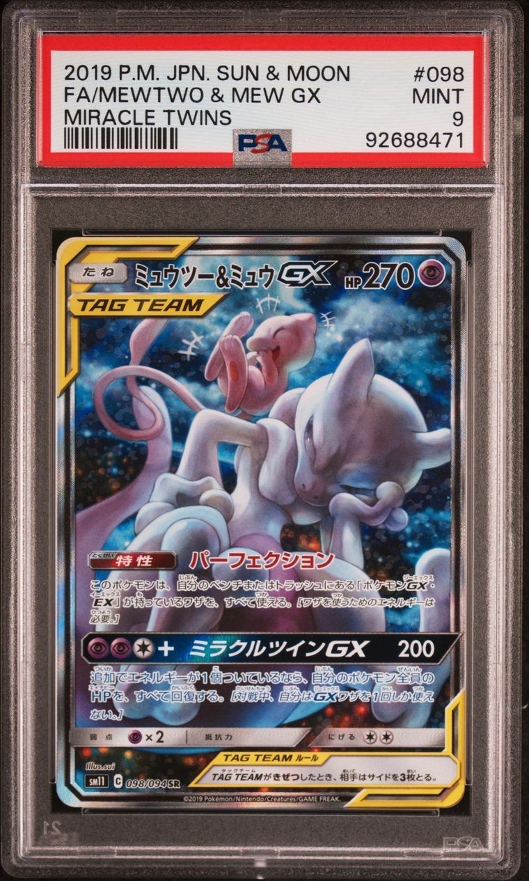 ミュウツー&ミュウGX SR: SA[SM11 098/094](拡張パック「ミラクルツイン」)
