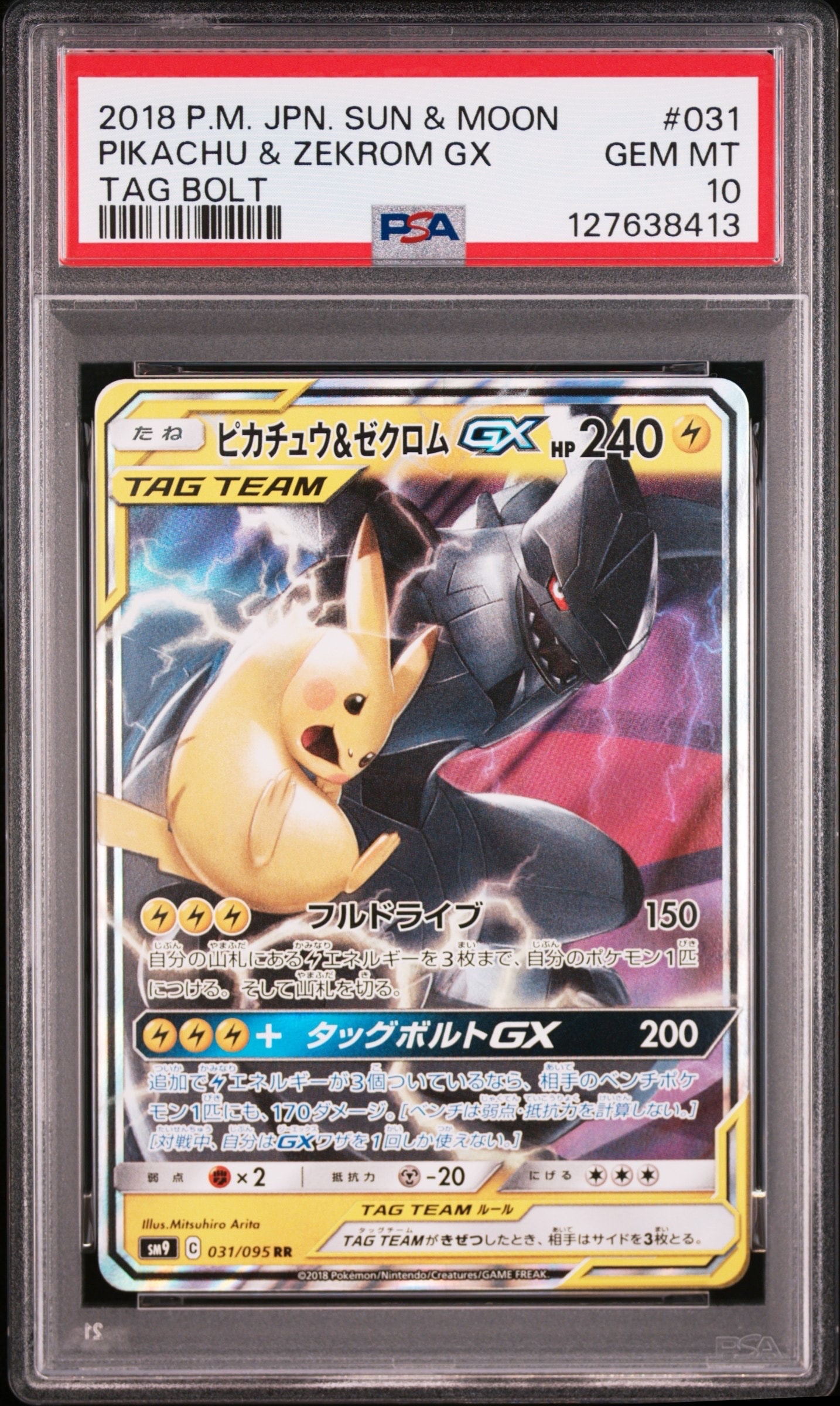 ピカチュウ&ゼクロムGX RR [SM9 031/095](拡張パック「タッグボルト」)