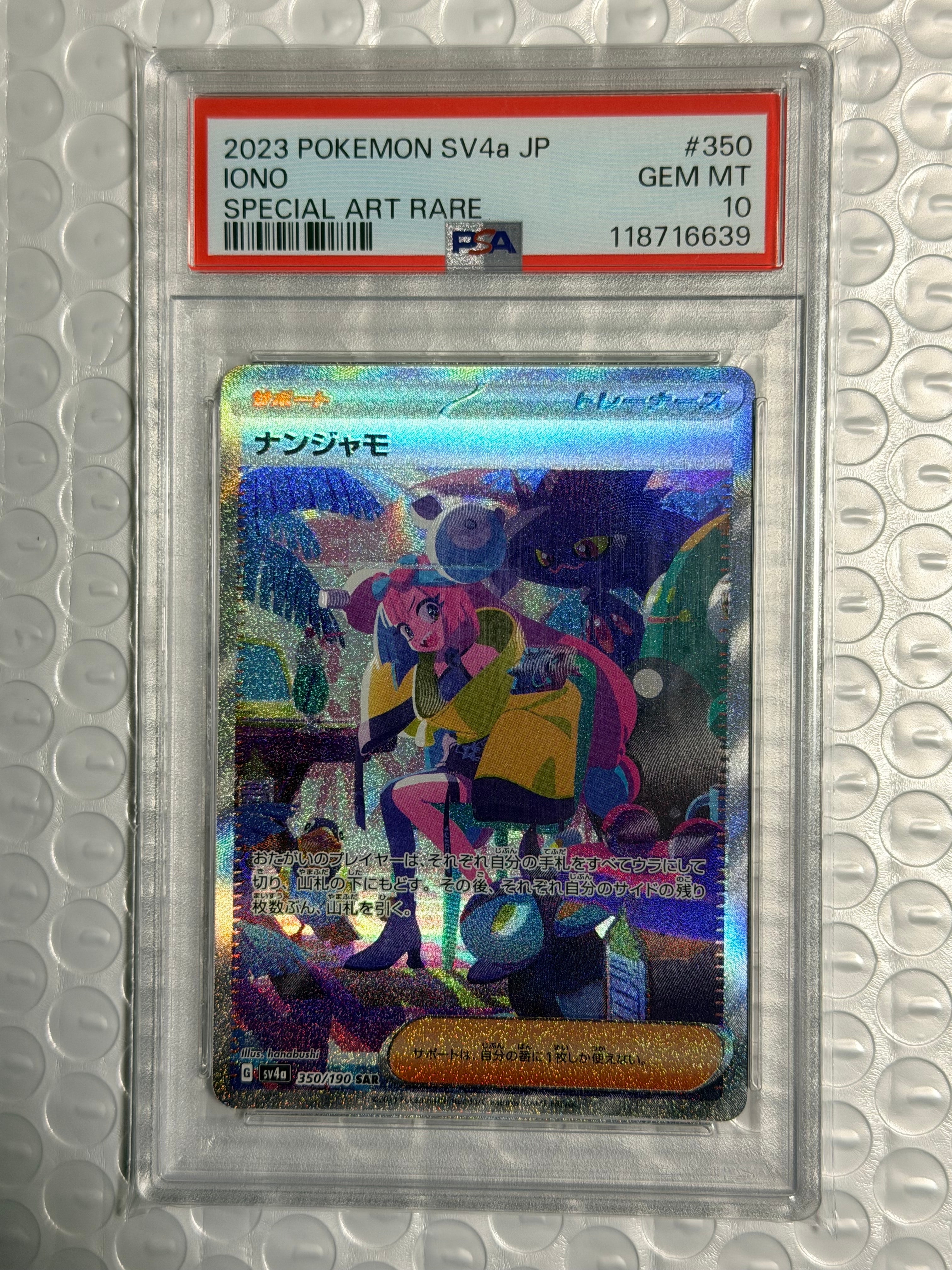 ナンジャモ SAR [SV4a 350/190](ハイクラスパック「シャイニートレジャーex」)