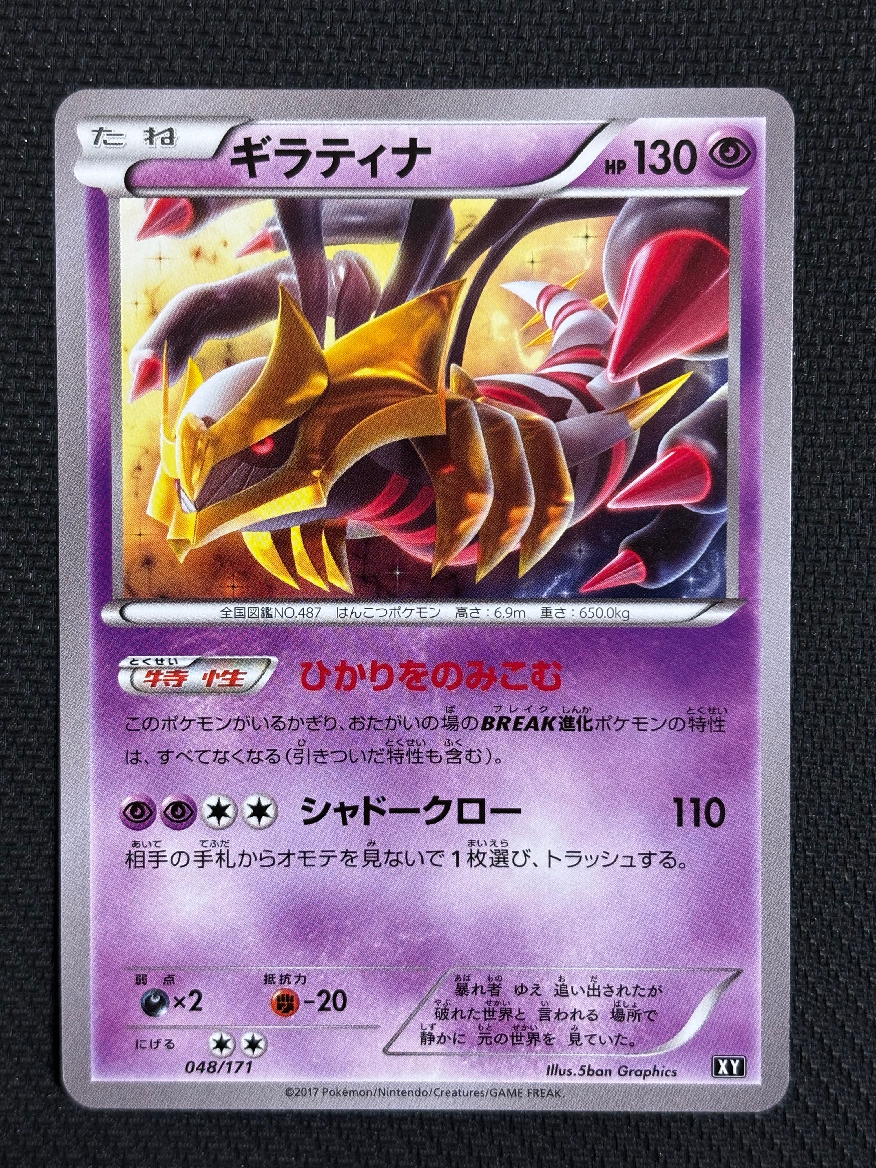 ギラティナ [XY 048/171](ハイクラスパック「THE BEST OF XY」)の新品
