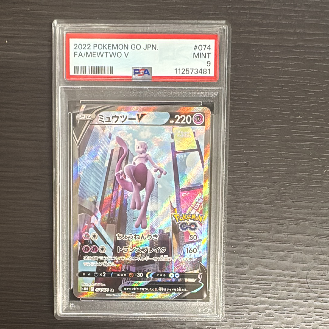 ミュウツーV SR: SA[S10b 074/071](強化拡張パック「Pokemon GO」)