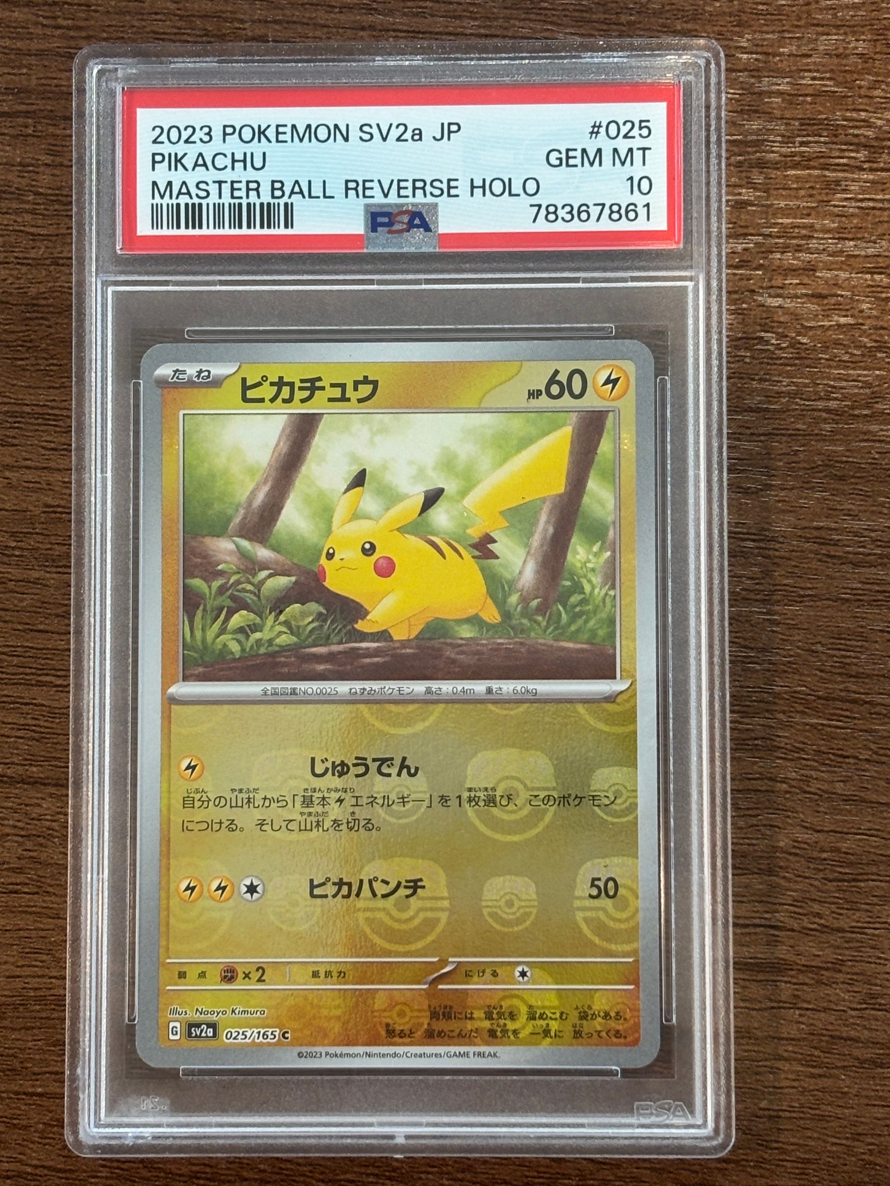 ピカチュウ C: マスターボールミラー (マスボピカチュウ) [SV2a 025/165](強化拡張パック「ポケモンカード151」)