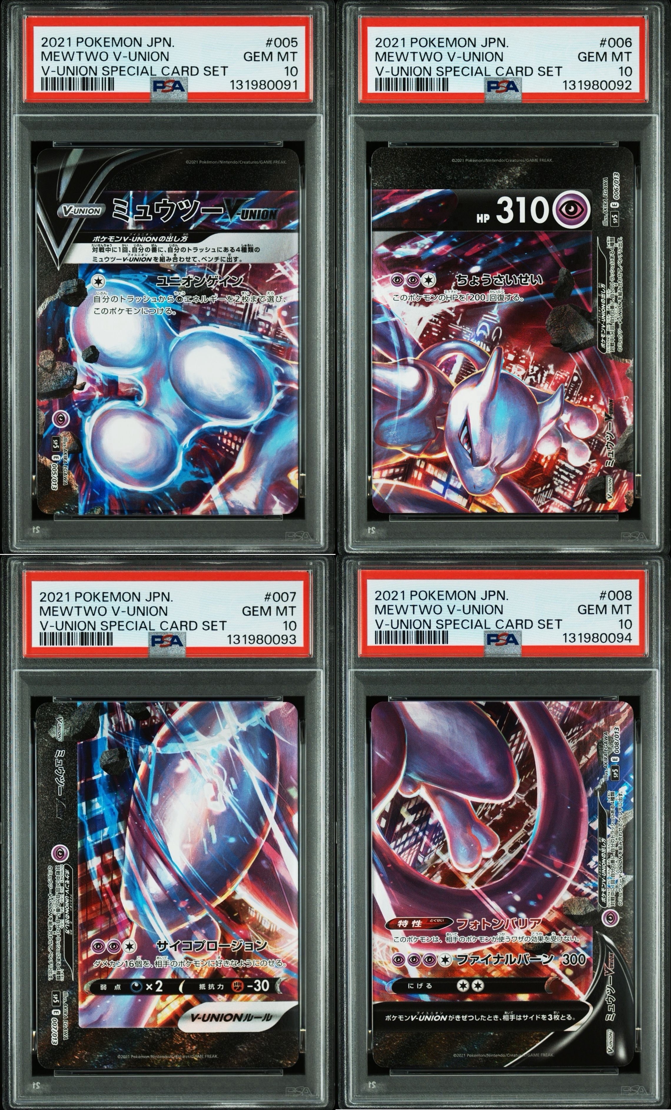 ミュウツーV-UNION [SP5 005/013](スペシャルカードセット ミュウツーV-UNION)