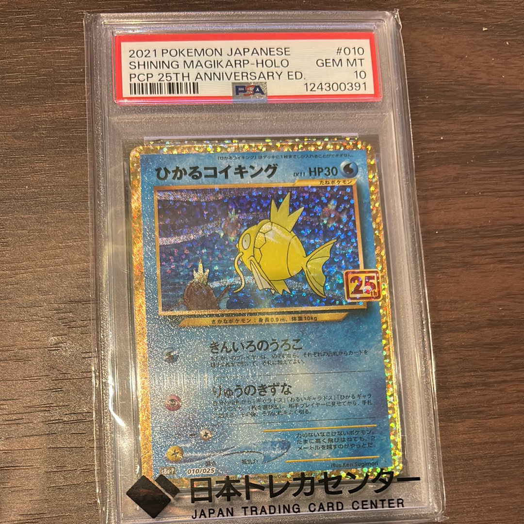 ひかるコイキング: プロモ[S8a-P 010/025](プロモカードパック 25th ANNIVERSARY edition)
