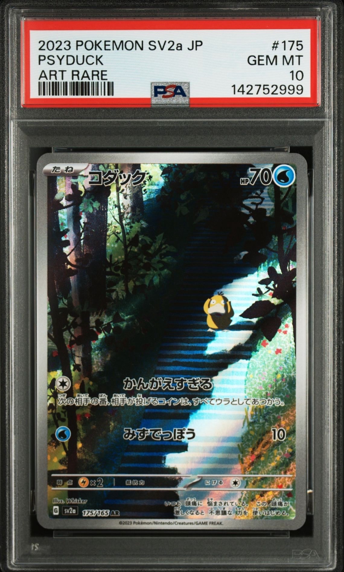 状態A】コダック AR[SV2a 175/165](強化拡張パック「ポケモンカード151