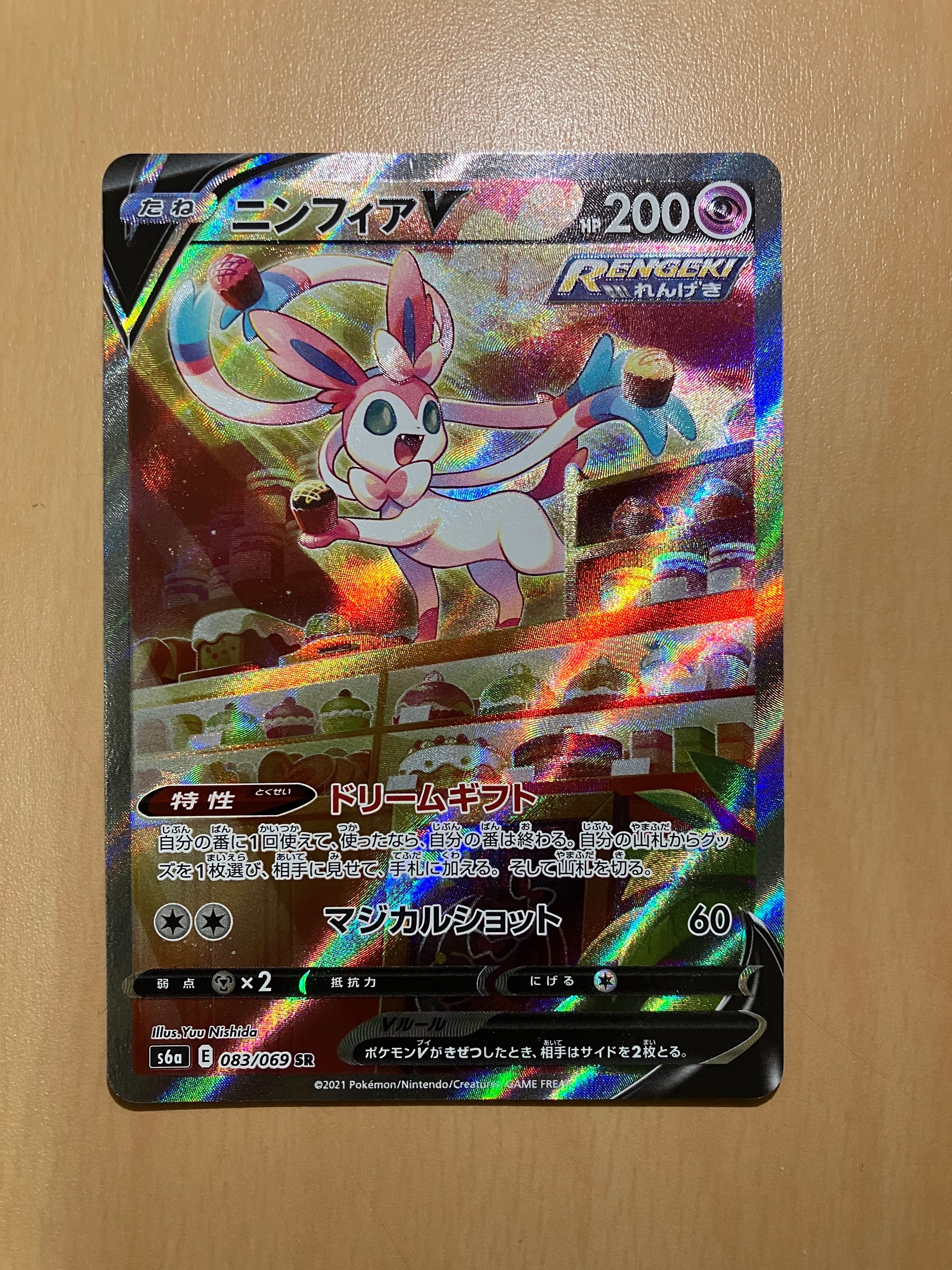 ニンフィアV SR: SA[S6a 083/069](強化拡張パック「イーブイヒーローズ」)