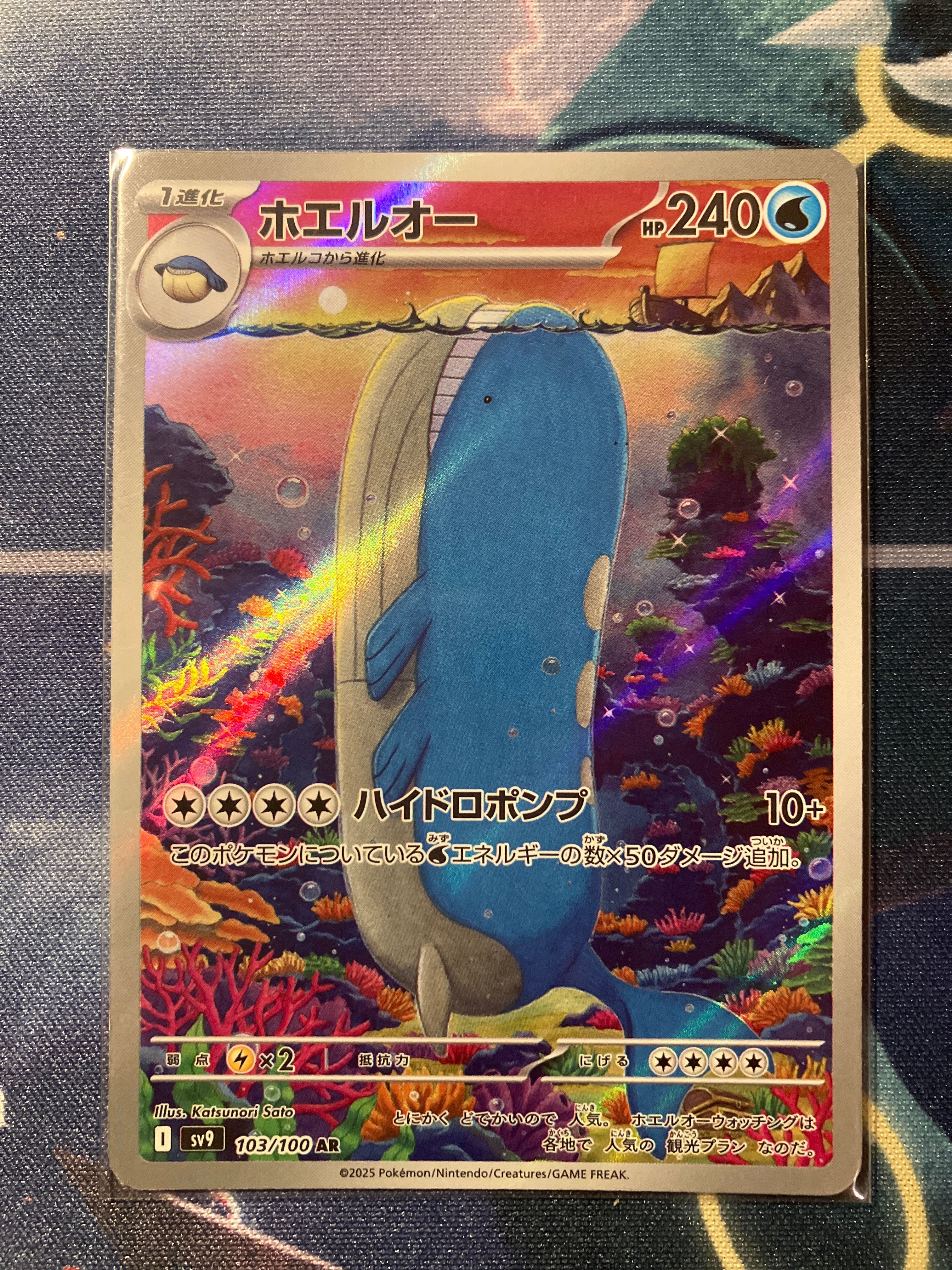 ホエルオー AR [SV9 103/100](拡張パック「バトルパートナーズ」)