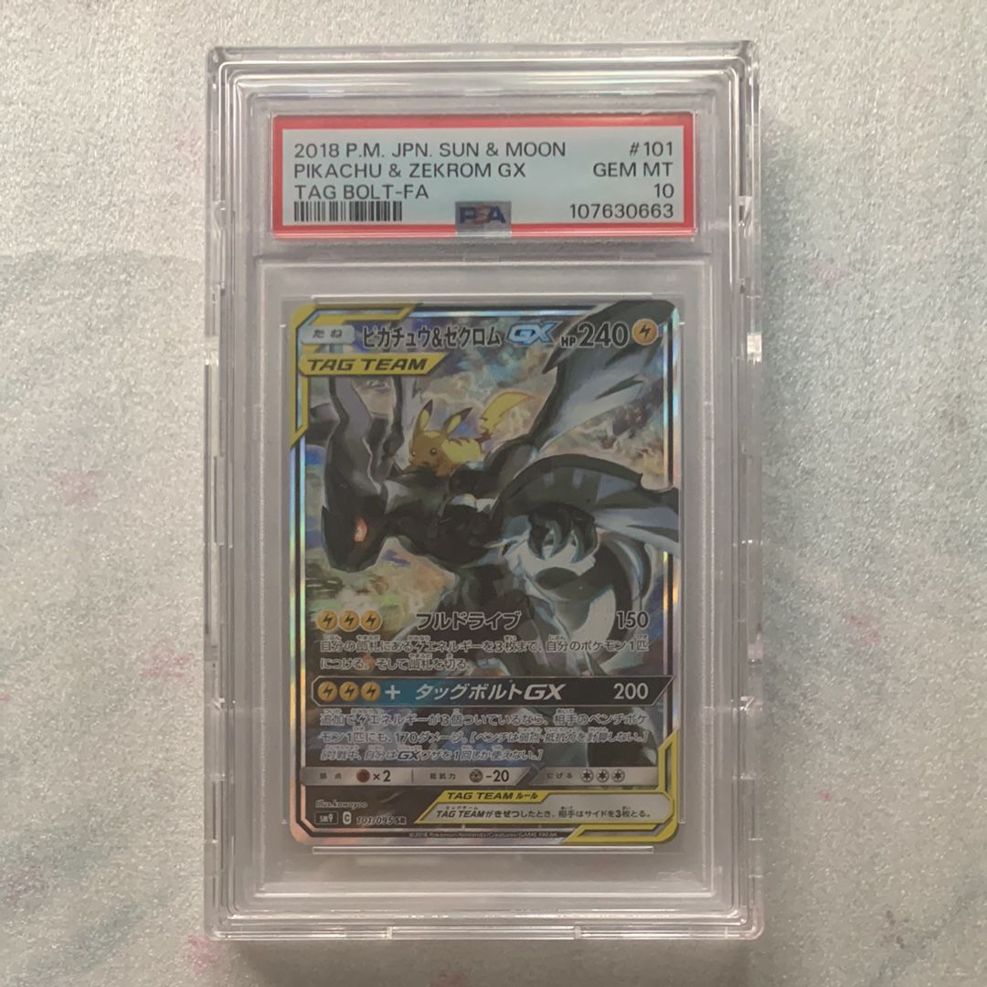 ピカチュウ&ゼクロムGX SR: SA [SM9 101/095](拡張パック「タッグボルト」)