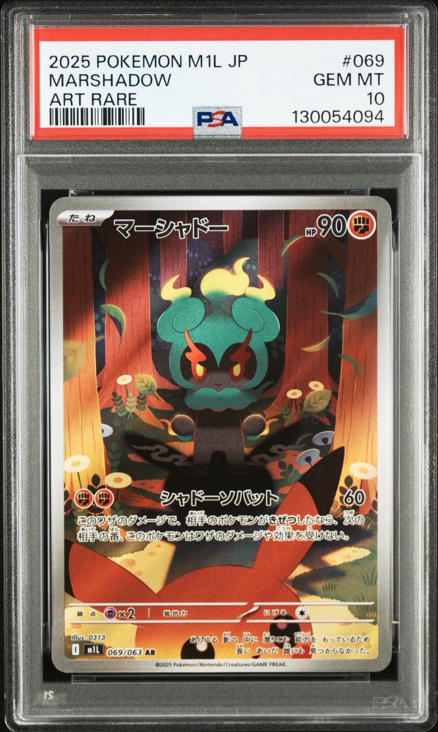 マーシャドー AR [M1L 069/063](拡張パック「メガブレイブ」)
