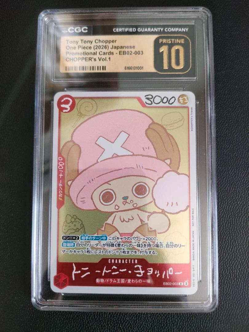 トニートニー・チョッパー R [EB02-003](プロモーションカード「ONE PIECE CHOPPER’s 1 ふろく」)