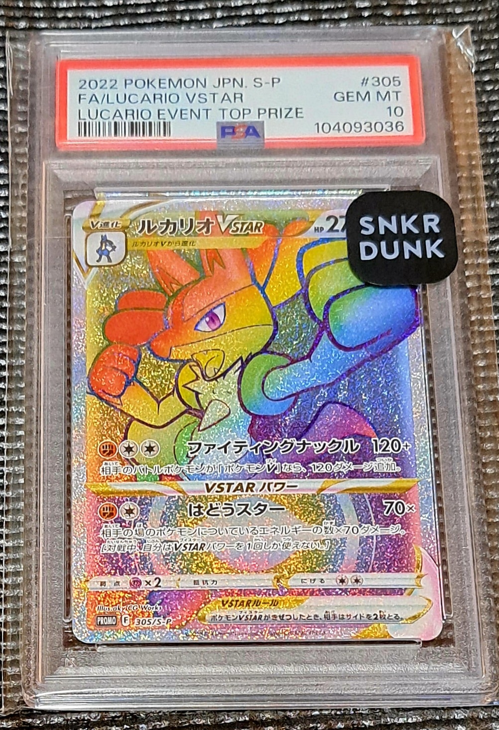 ルカリオVSTAR HR: 争奪戦プロモ[S-P 305](プロモーションカード「S-P」)