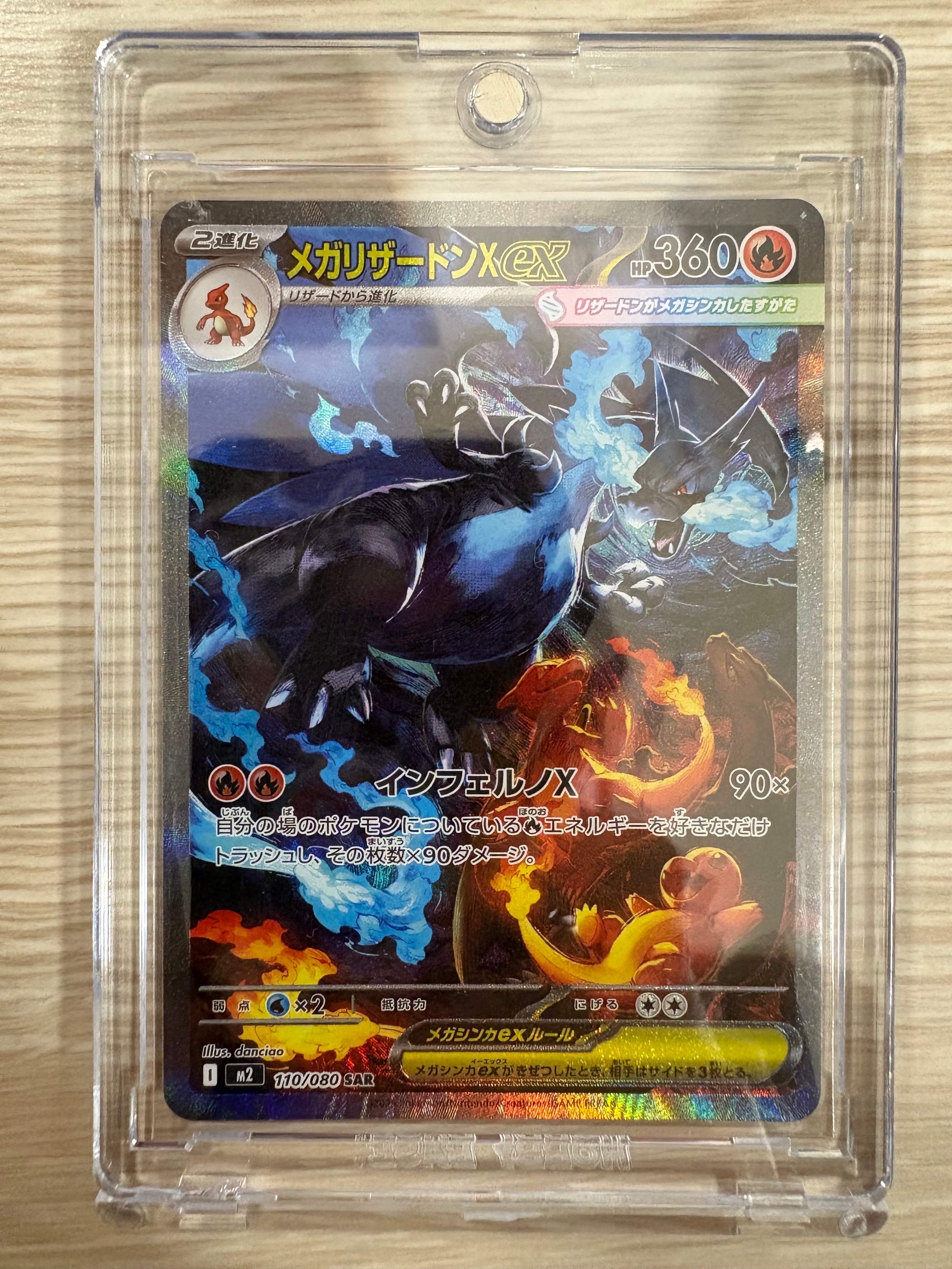 メガリザードンXex SAR [M2 110/080](拡張パック「インフェルノX」)