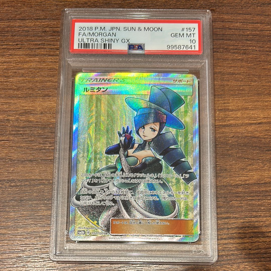ルミタン SR[SM8b 157/150](ハイクラスパック「GXウルトラシャイニー」)