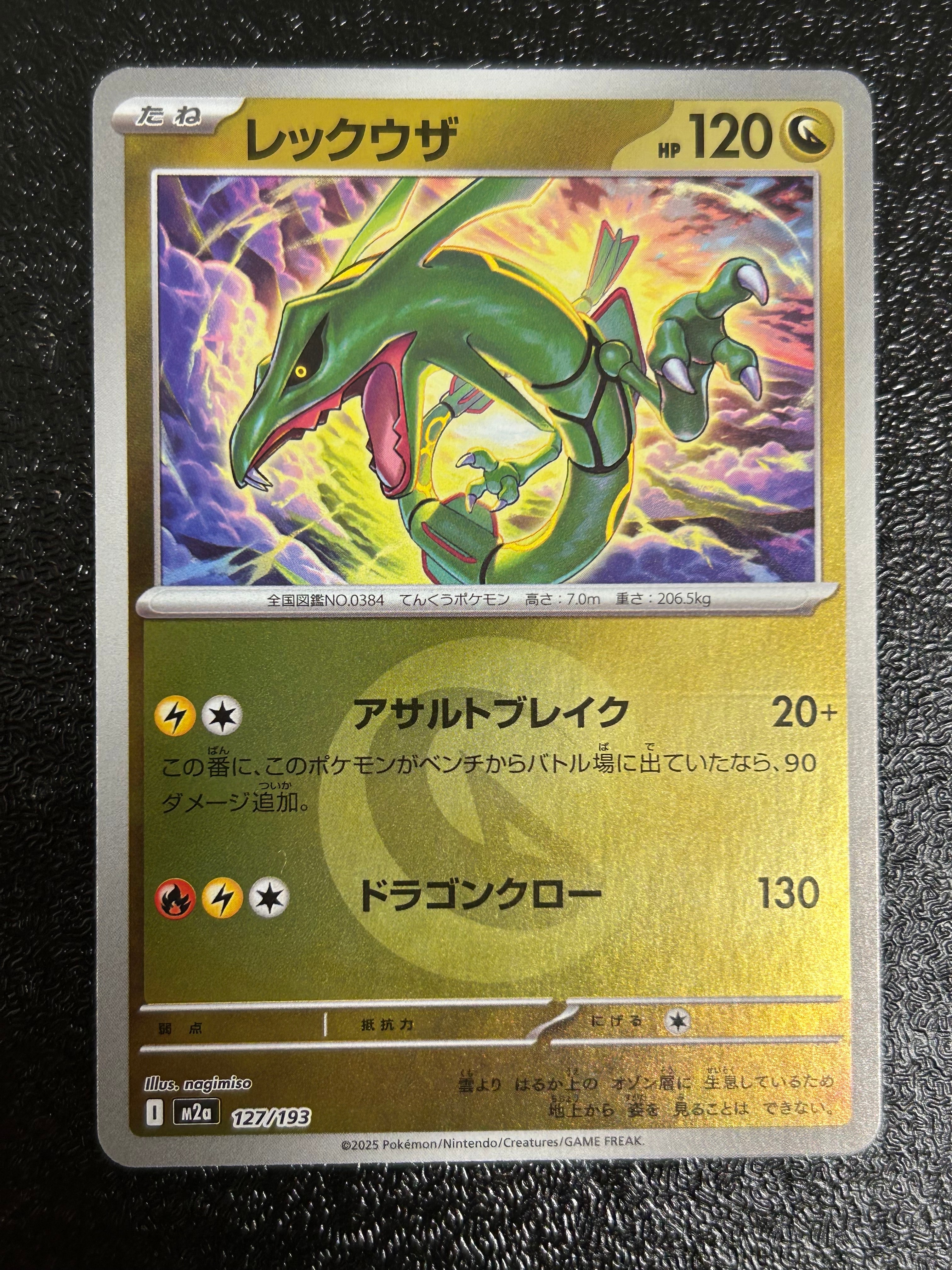 レックウザ :エネルギーマークミラー [M2a 127/193](ハイクラスパック「MEGAドリームex」)