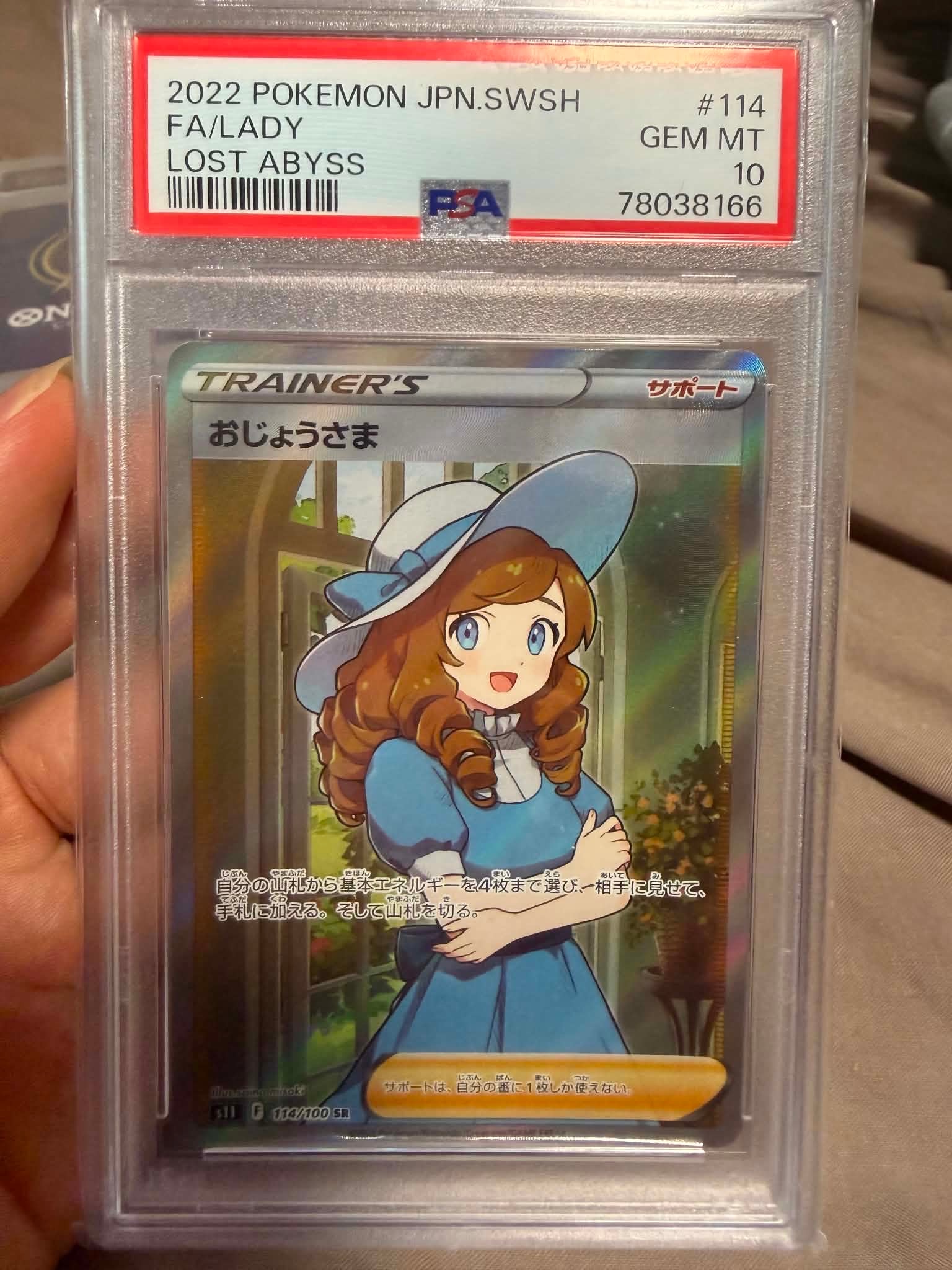 おじょうさま SR[S11 114/100](拡張パック「ロストアビス」)の新品