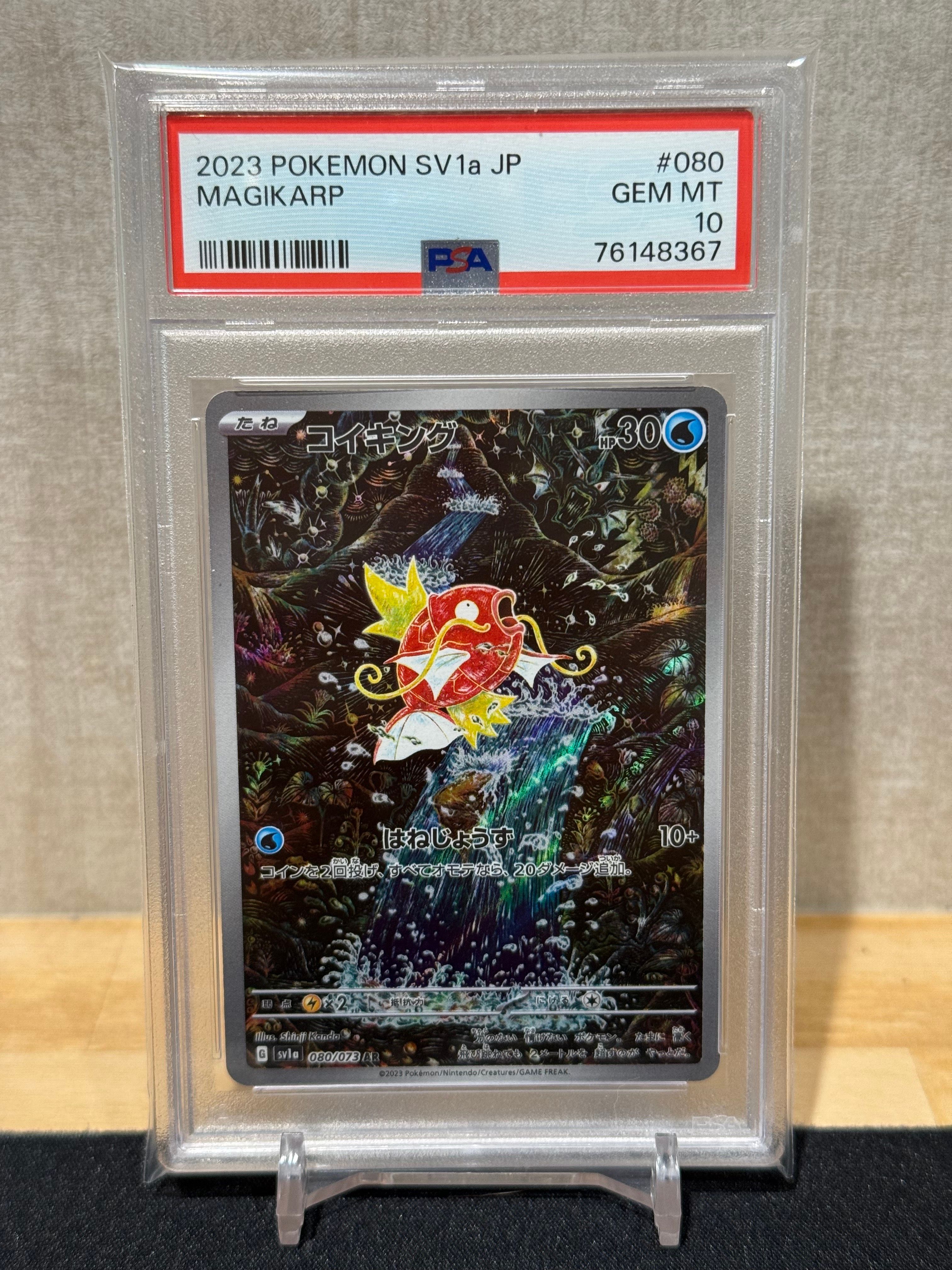 コイキング AR[SV1a 080/073](スカーレット&バイオレット 拡張パック「トリプレットビート」)