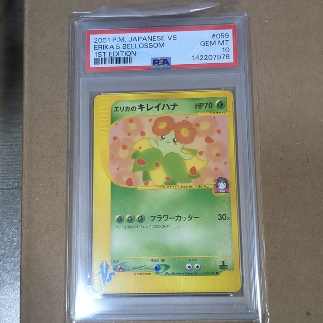 エリカのキレイハナ ● :1ED [VS 059/141](ハーフデッキ「リーダーズポケモン 水炎・草雷・闘超&劇場限定版」)