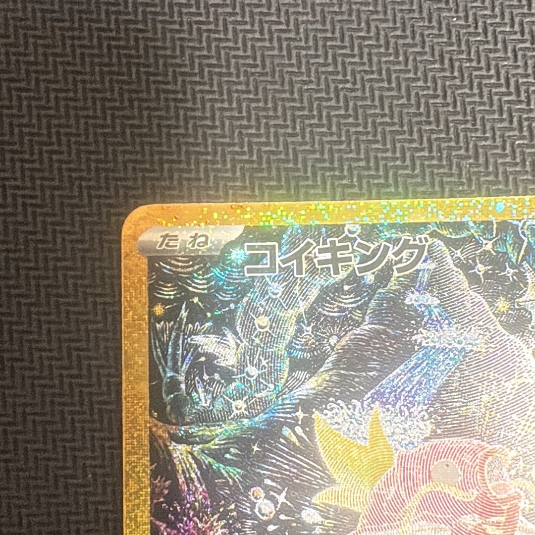 コイキング [M6a 165/103](拡張パック「30th CELEBRATION」)