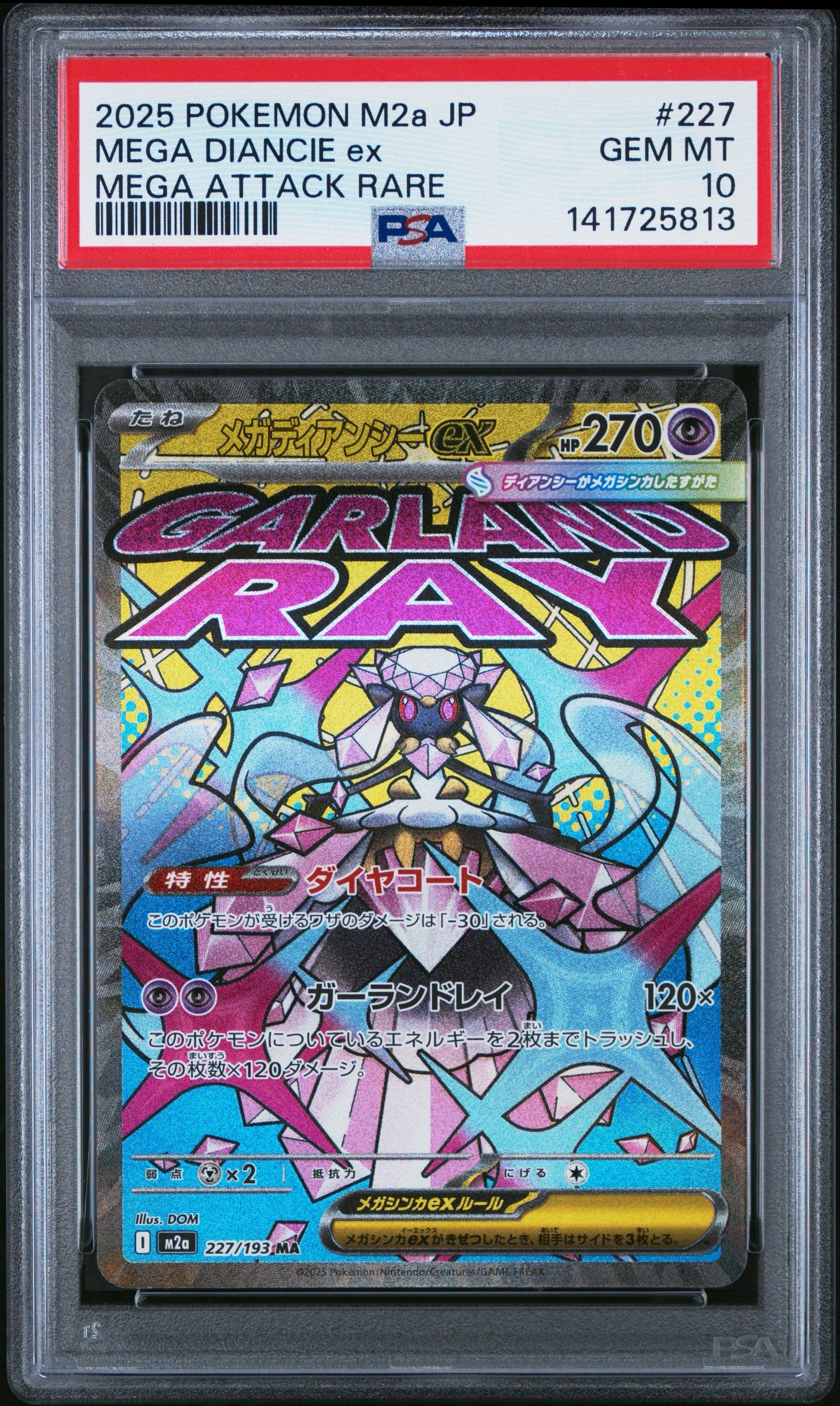 メガディアンシーex MA [M2a 227/193](ハイクラスパック「MEGAドリームex」)