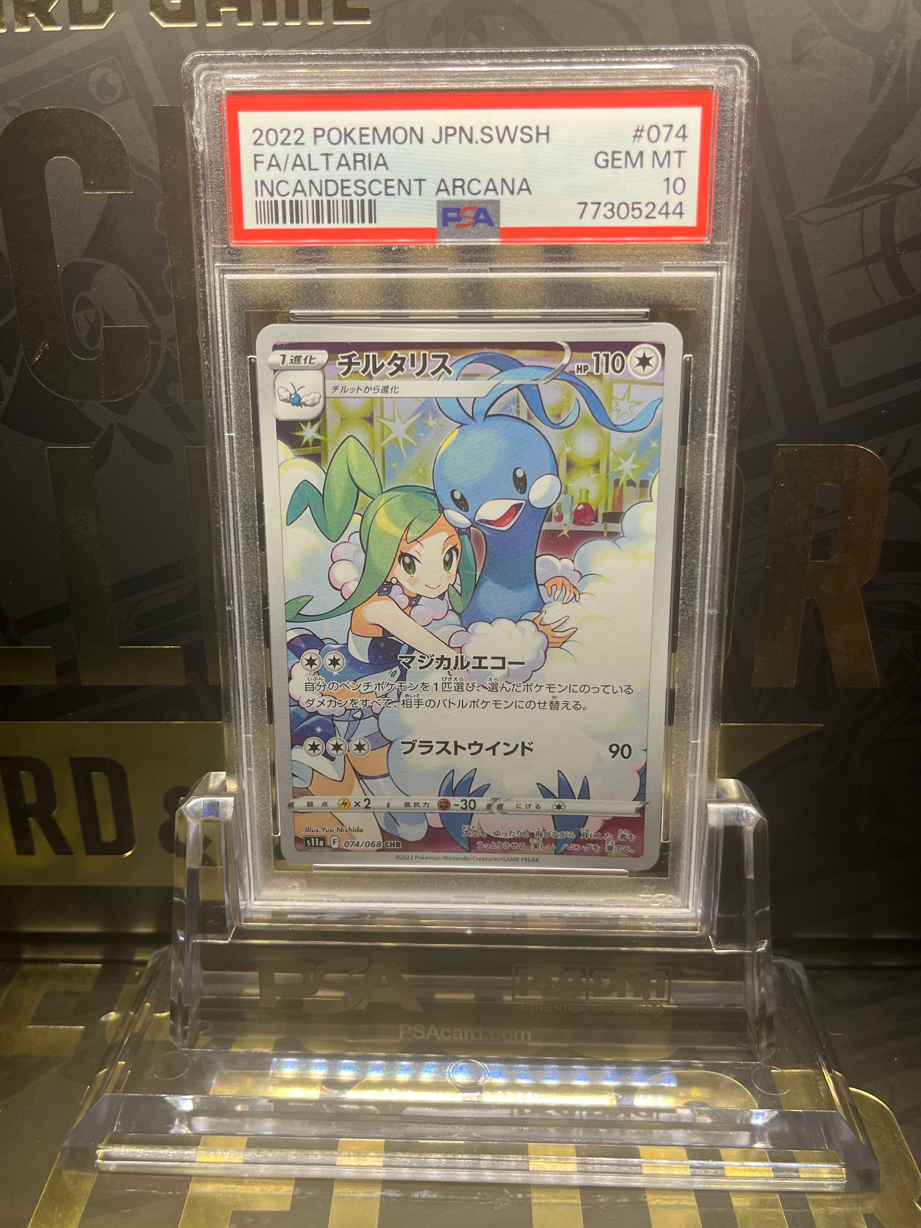 チルタリス CHR [s11a 074/068](強化拡張パック『白熱のアルカナ』)