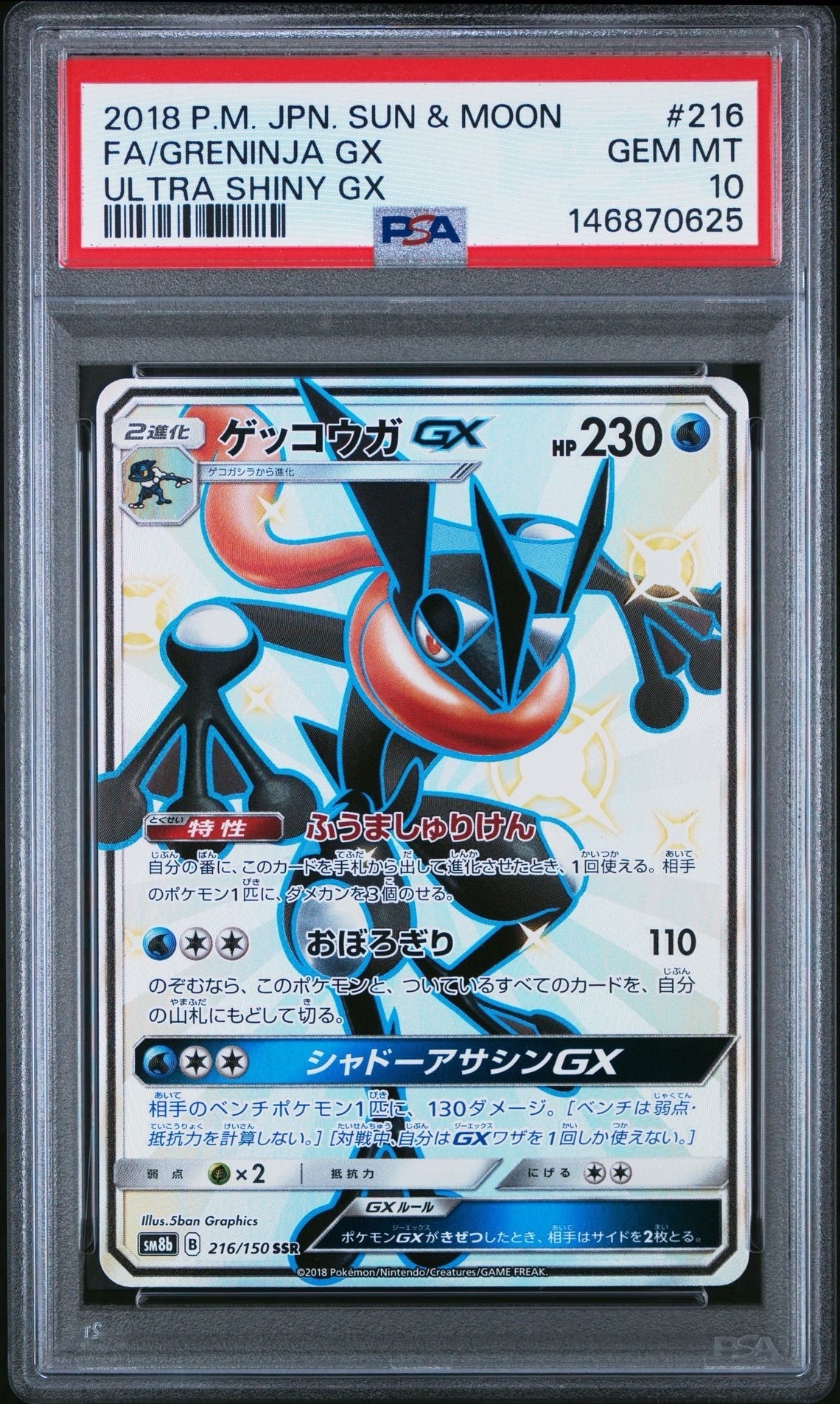 Greninja GX SSR[SM8b 216/150](High Class Pack "GX Ultra Shiny")