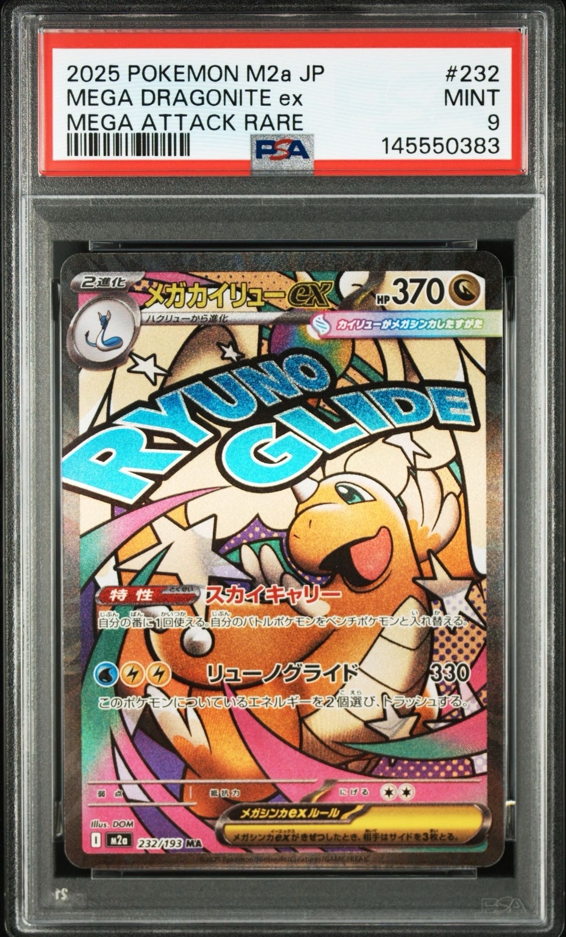 PSA10】メガカイリューex MA [M2a 232/193](ハイクラスパック「MEGA