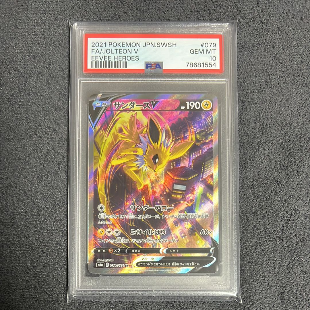 サンダースV SR: SA[S6a 079/069](強化拡張パック「イーブイヒーローズ」)